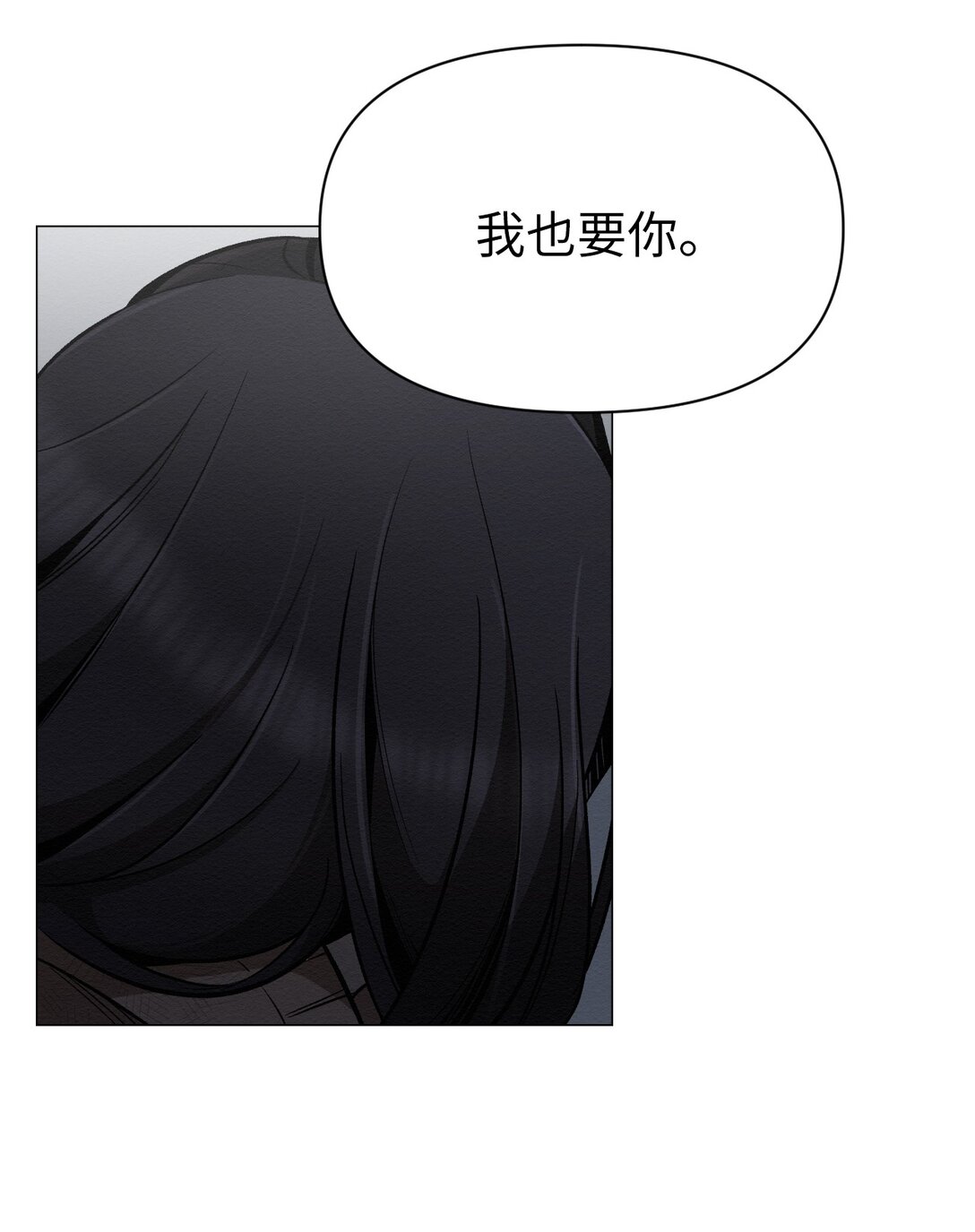 《即使不是...》31 再没尊严，我也要你 第26页