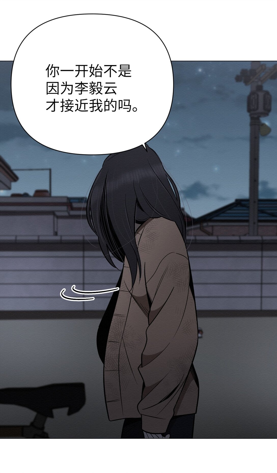《即使不是...》31 再没尊严，我也要你 第29页