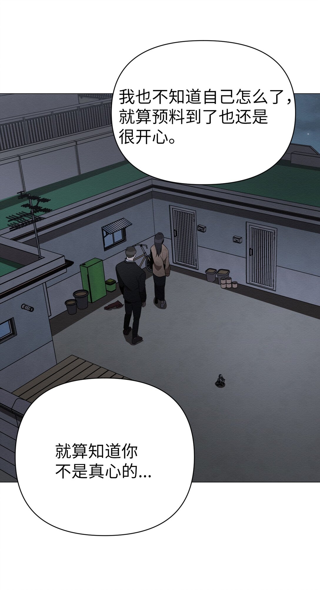 《即使不是...》31 再没尊严，我也要你 第30页