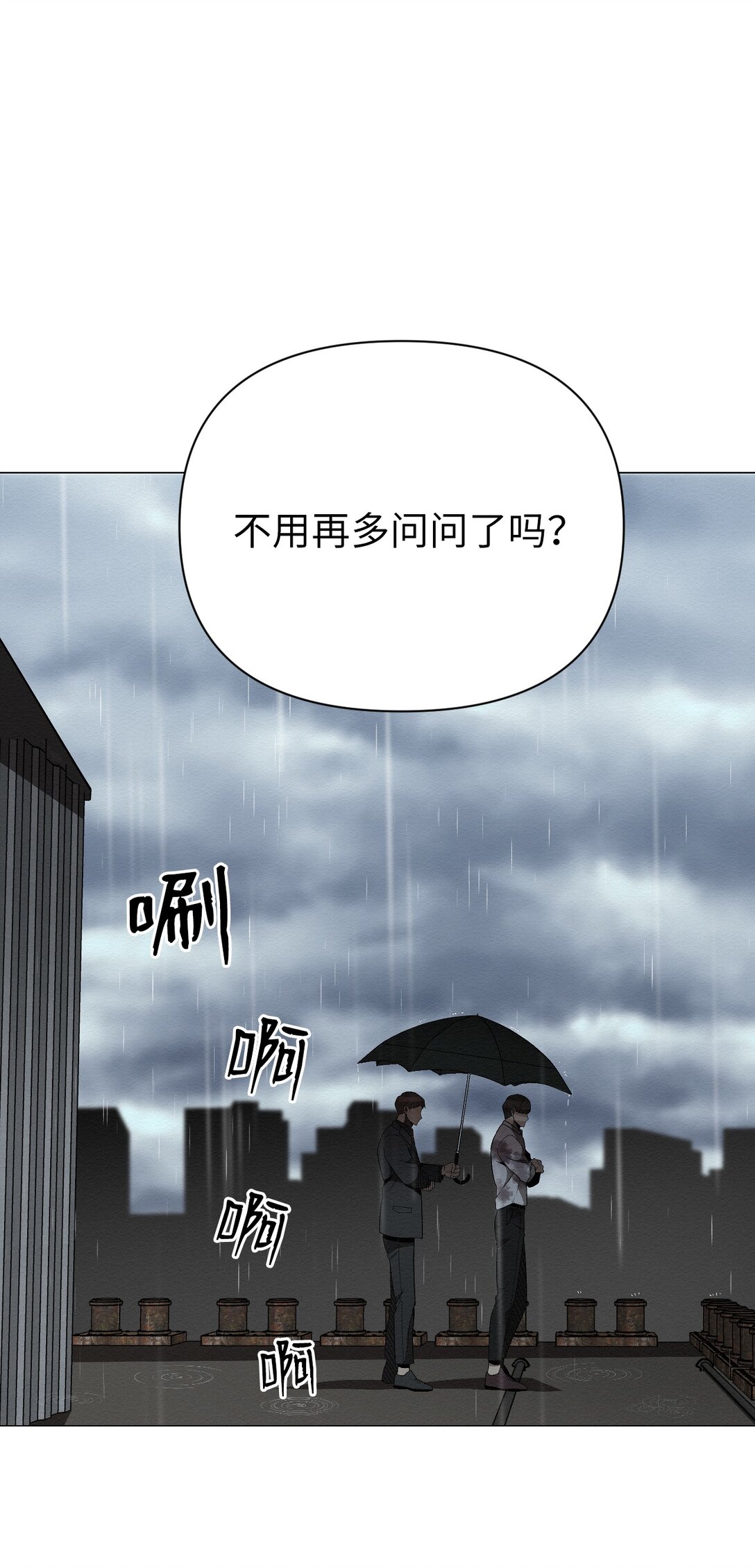 《即使不是...》31 再没尊严，我也要你 第42页