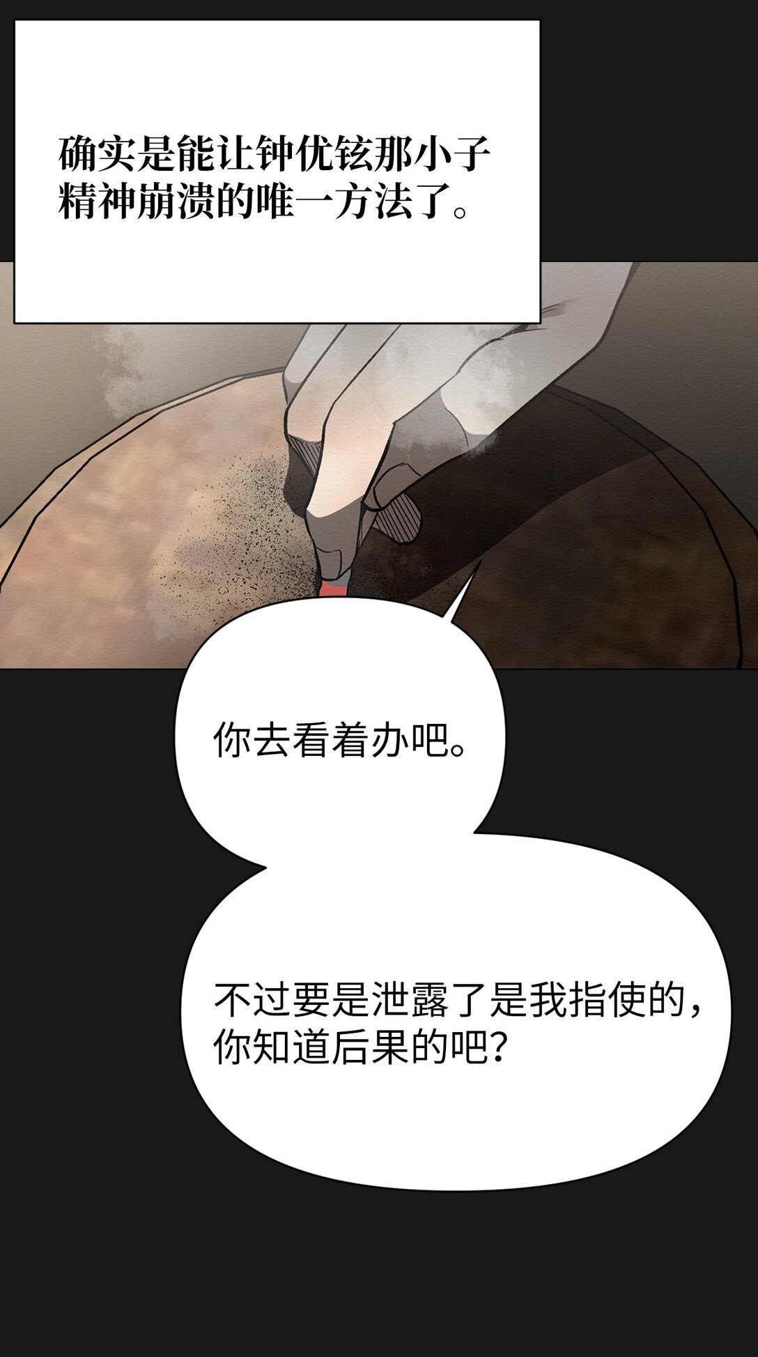 《即使不是...》29 那个女人现在在哪 第9页