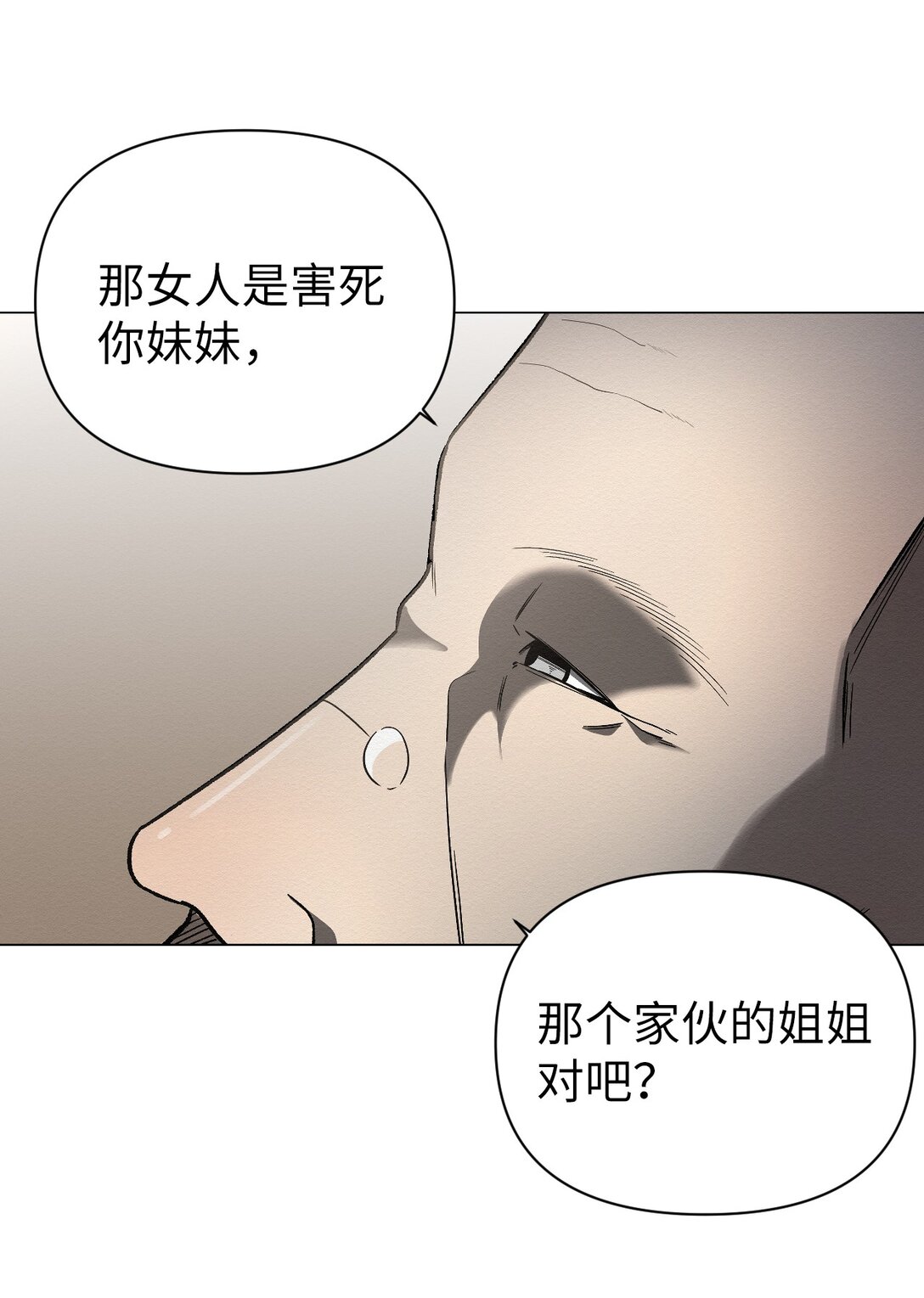 《即使不是...》35 你还好吧，裕花 第11页