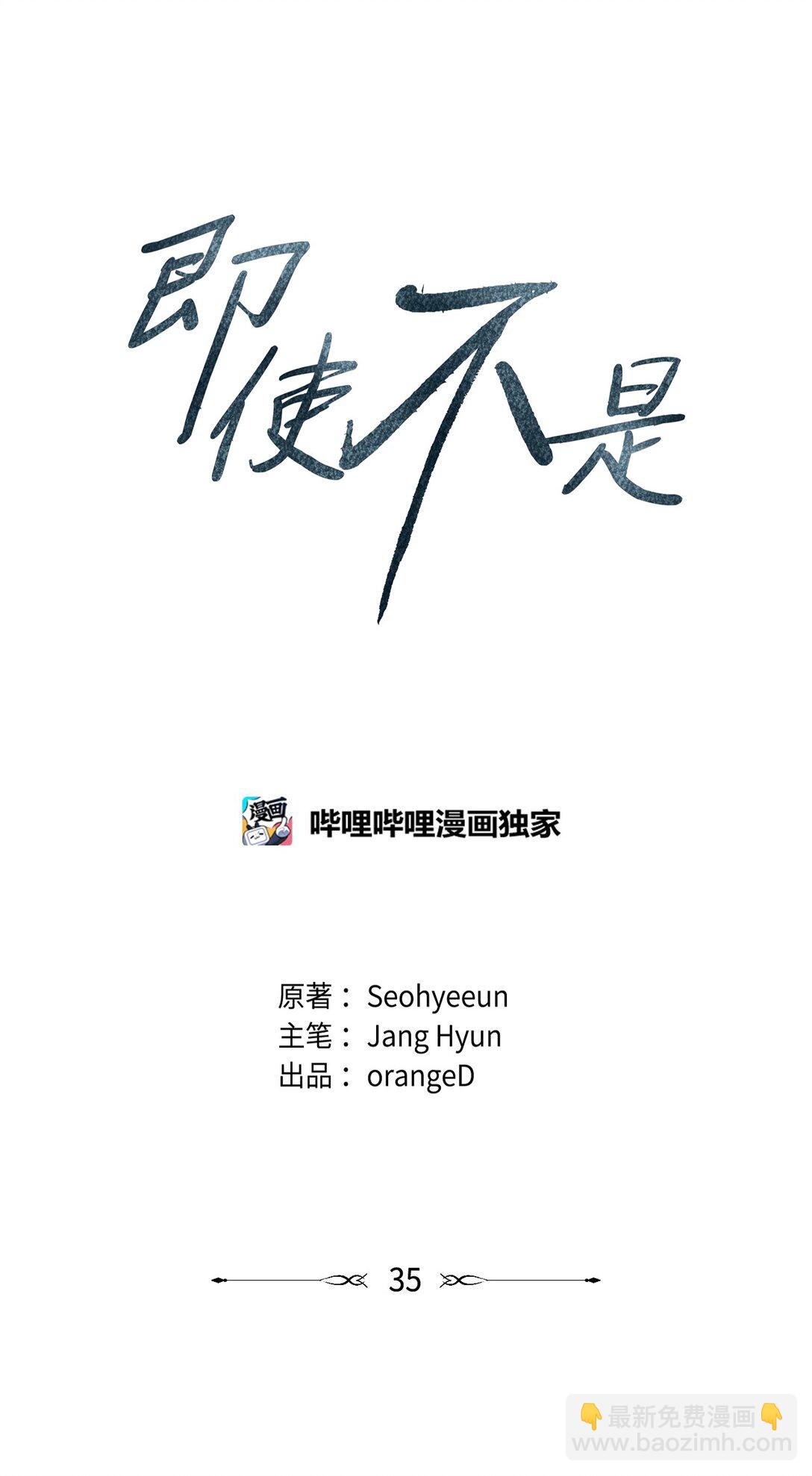 《即使不是...》35 你还好吧，裕花 第45页