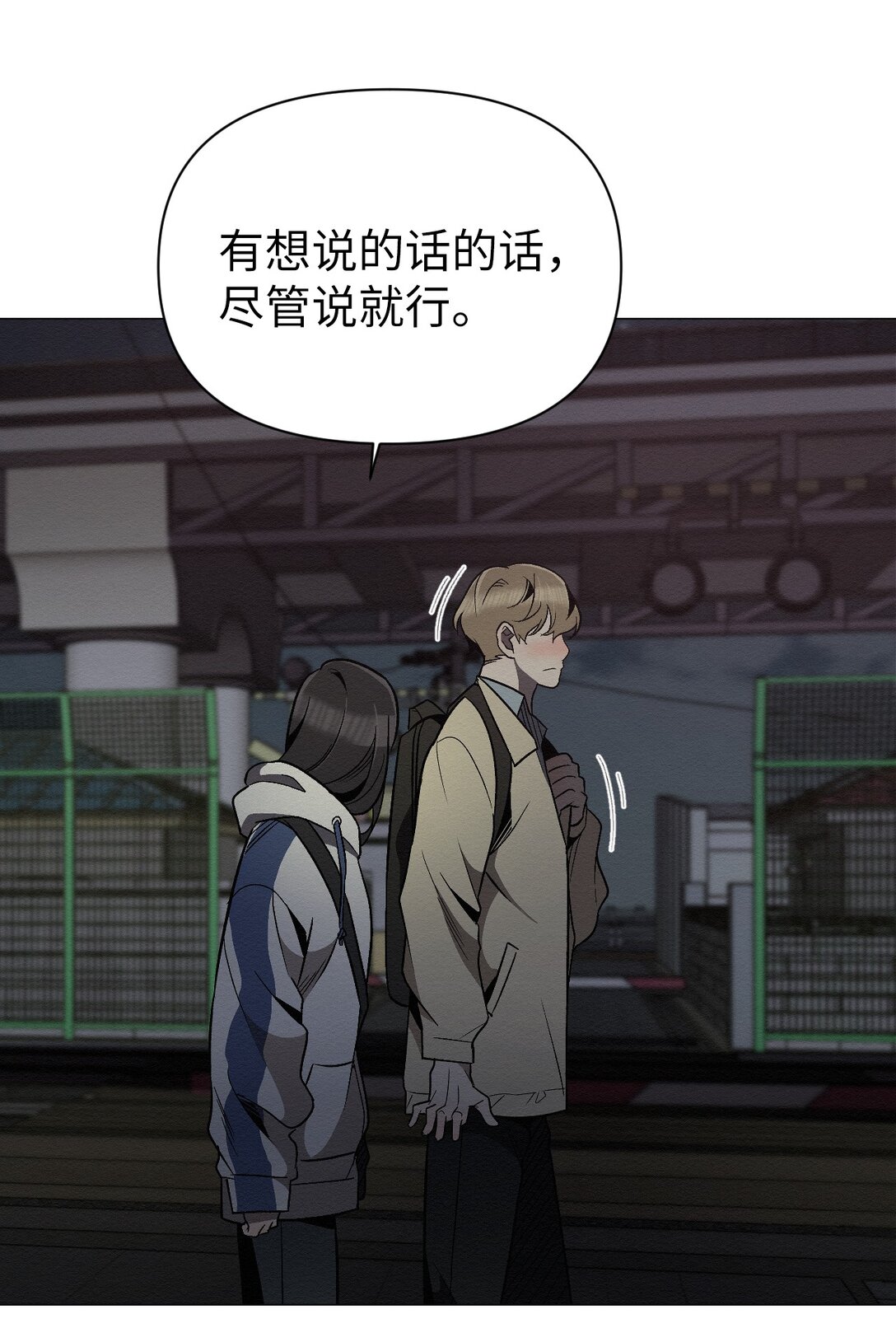 《即使不是...》33 你可以不用担心了 第11页