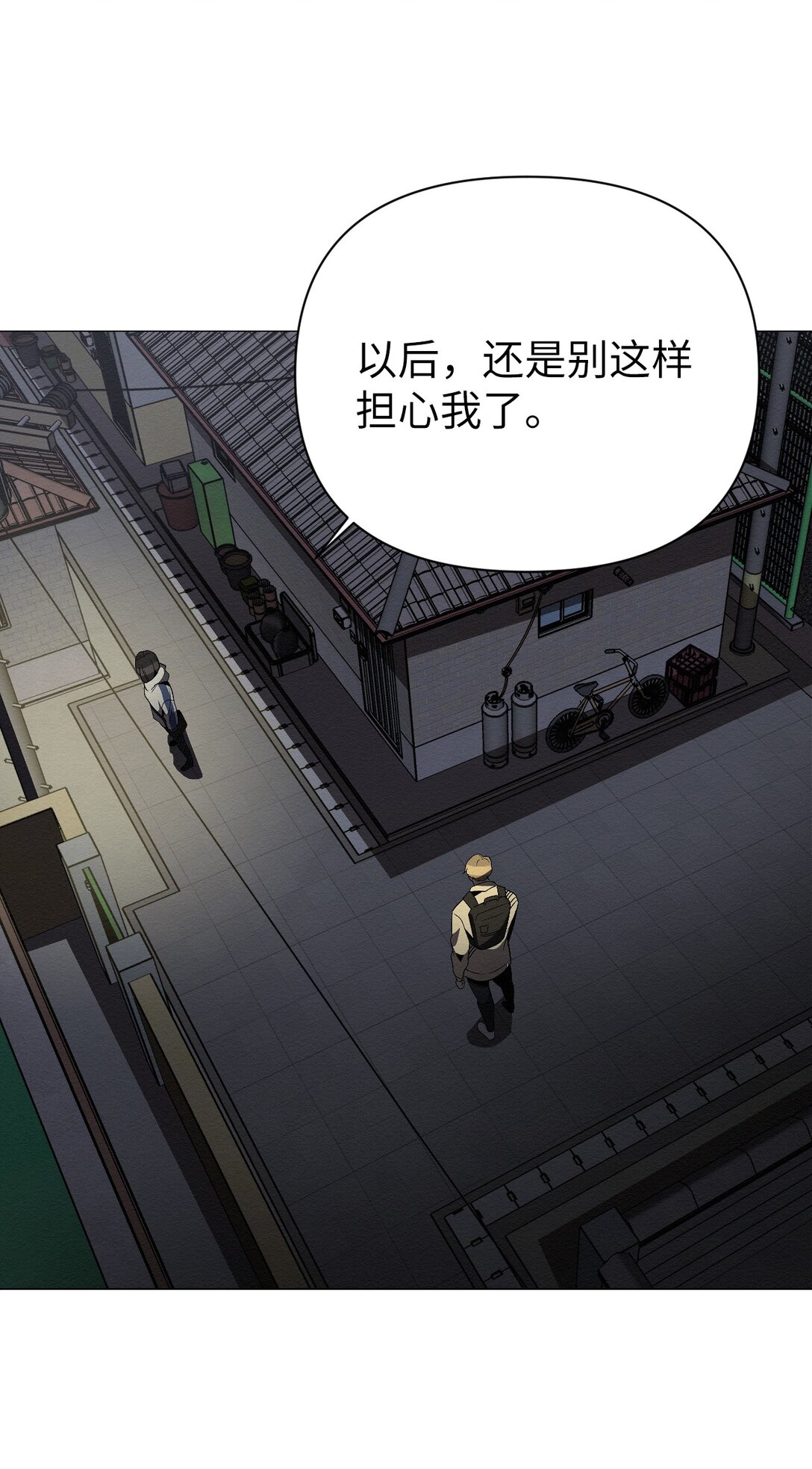 《即使不是...》33 你可以不用担心了 第30页