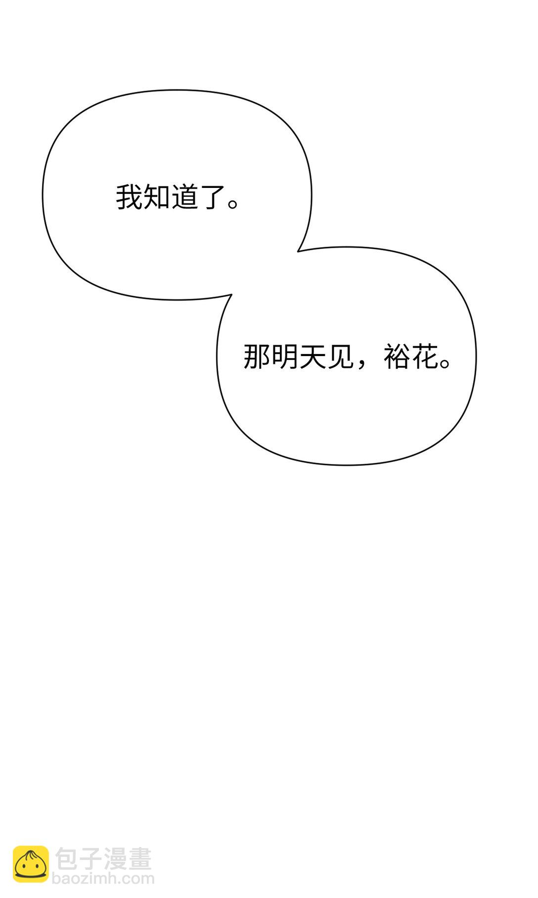 《即使不是...》33 你可以不用担心了 第32页
