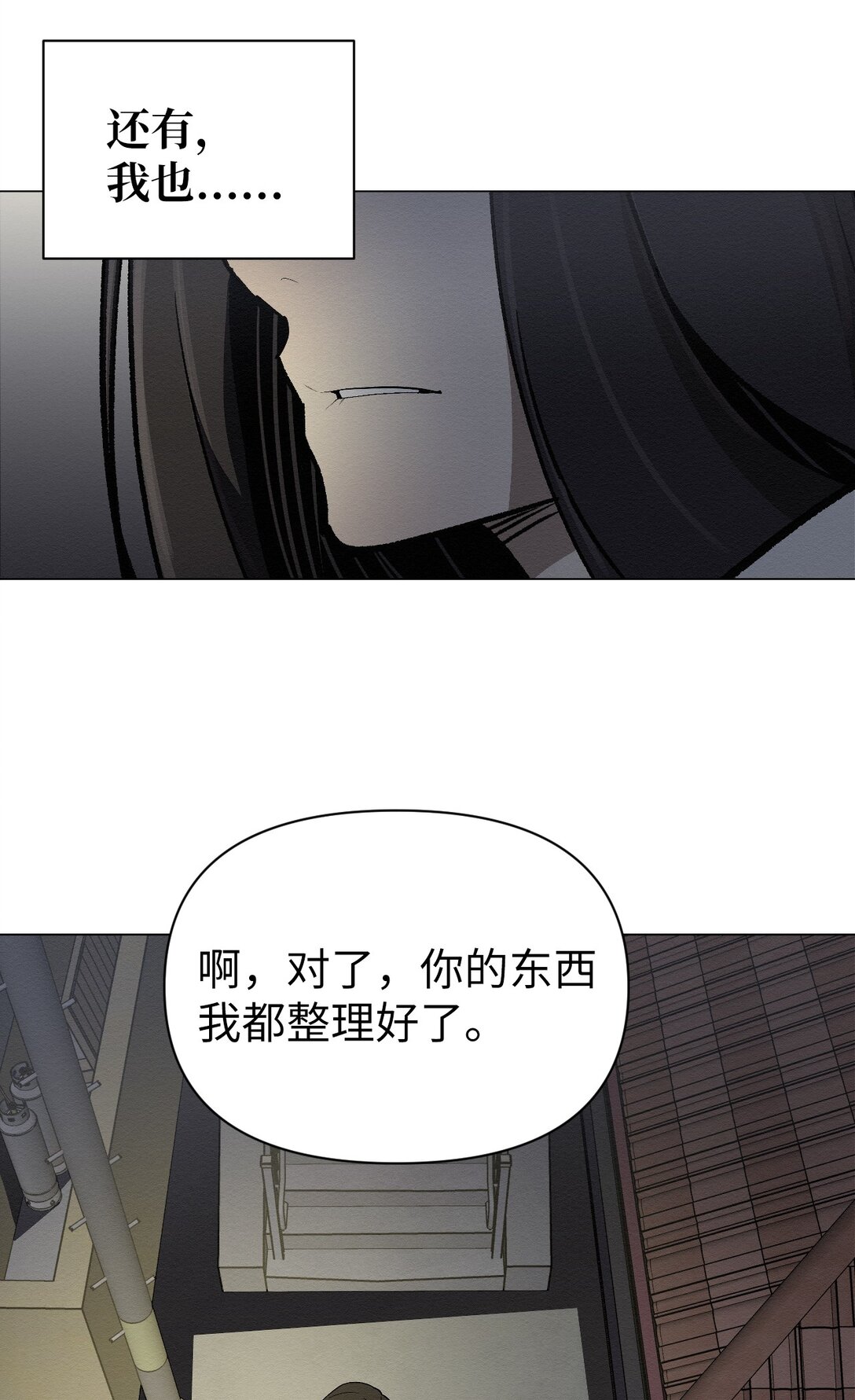 《即使不是...》33 你可以不用担心了 第47页