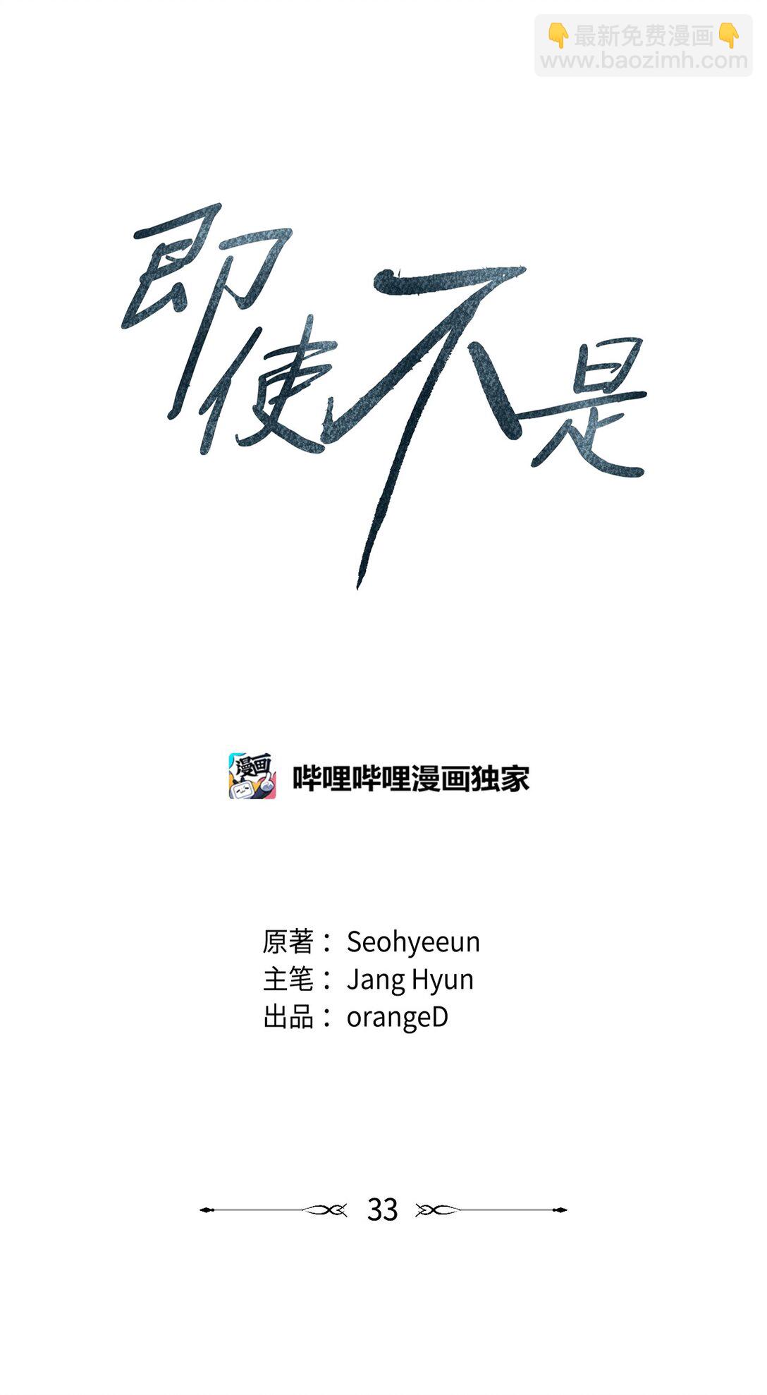 《即使不是...》33 你可以不用担心了 第8页
