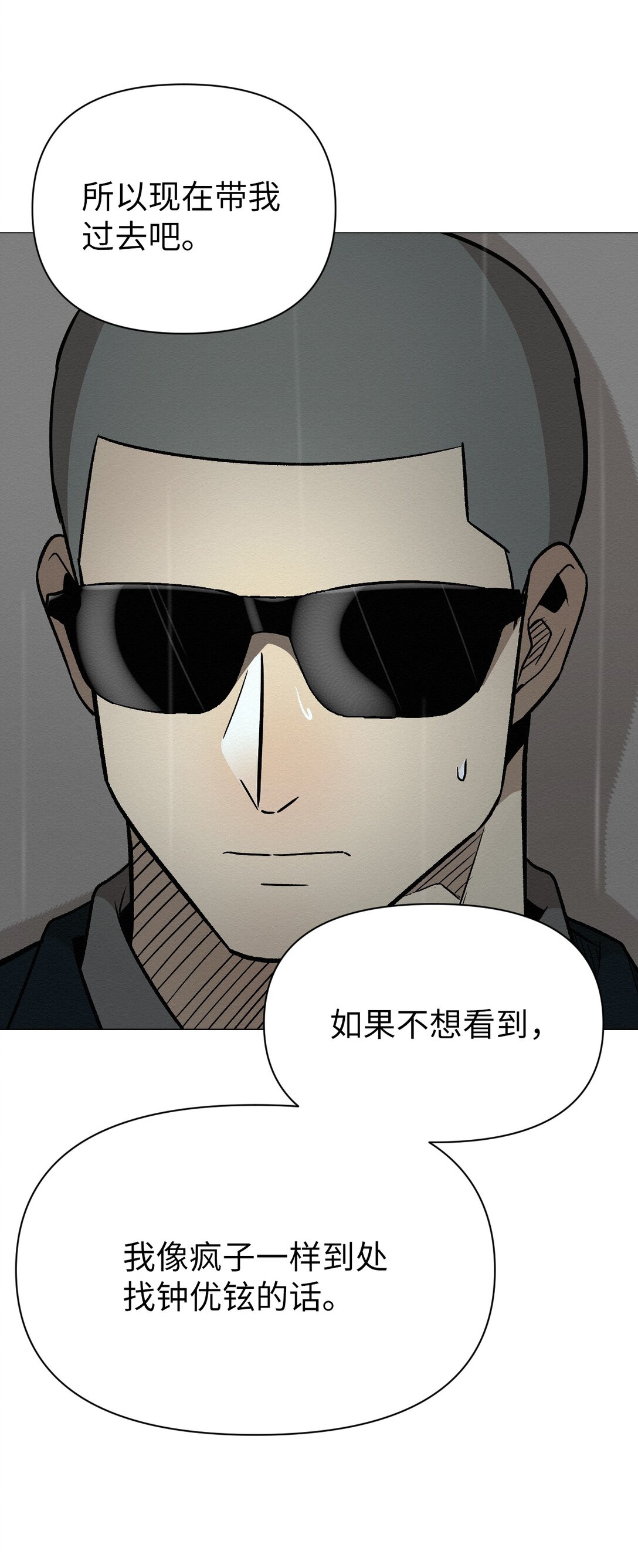 《即使不是...》36 最后接受告白了吗 第39页