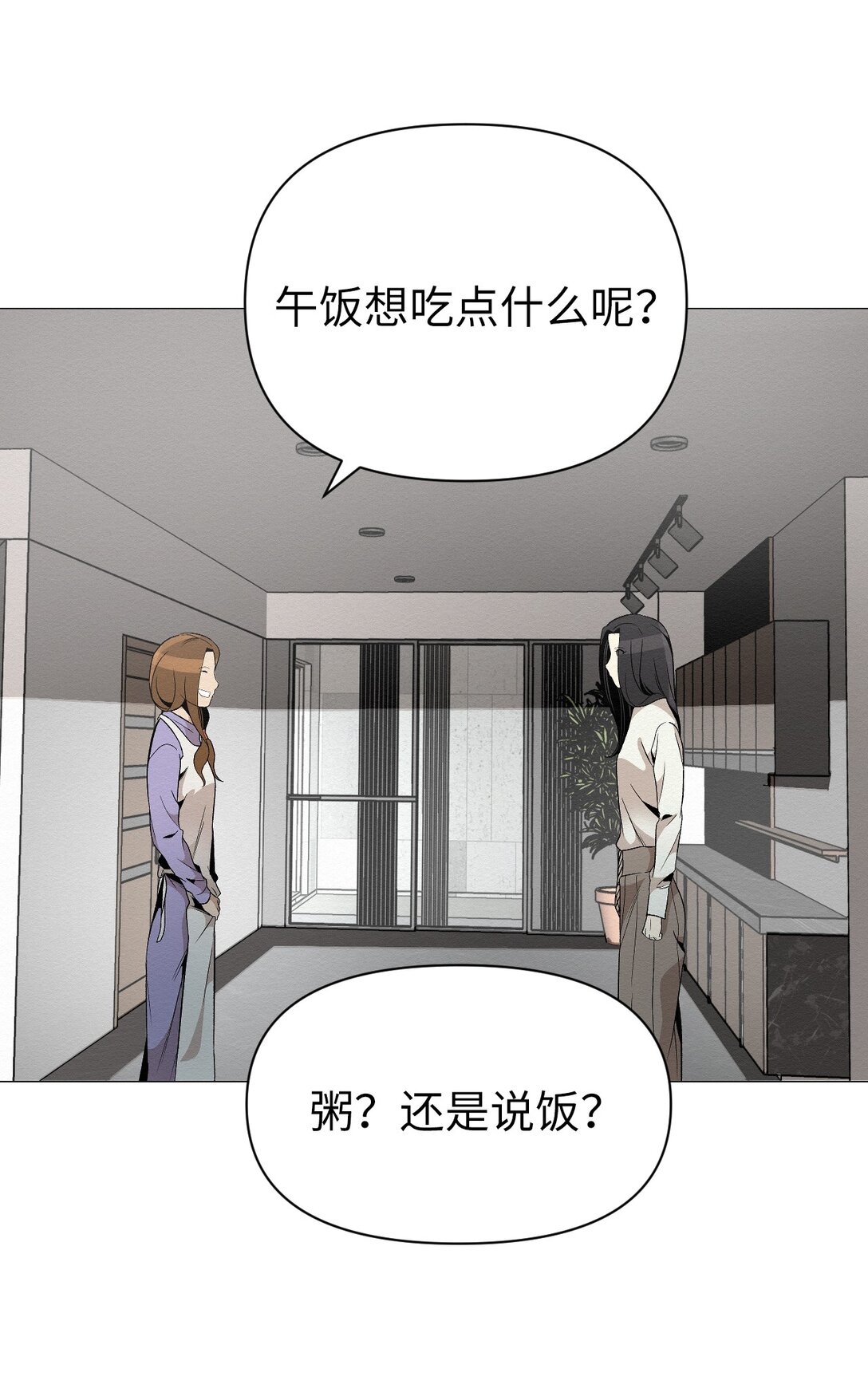 《即使不是...》40 他究竟想干什么 第10页
