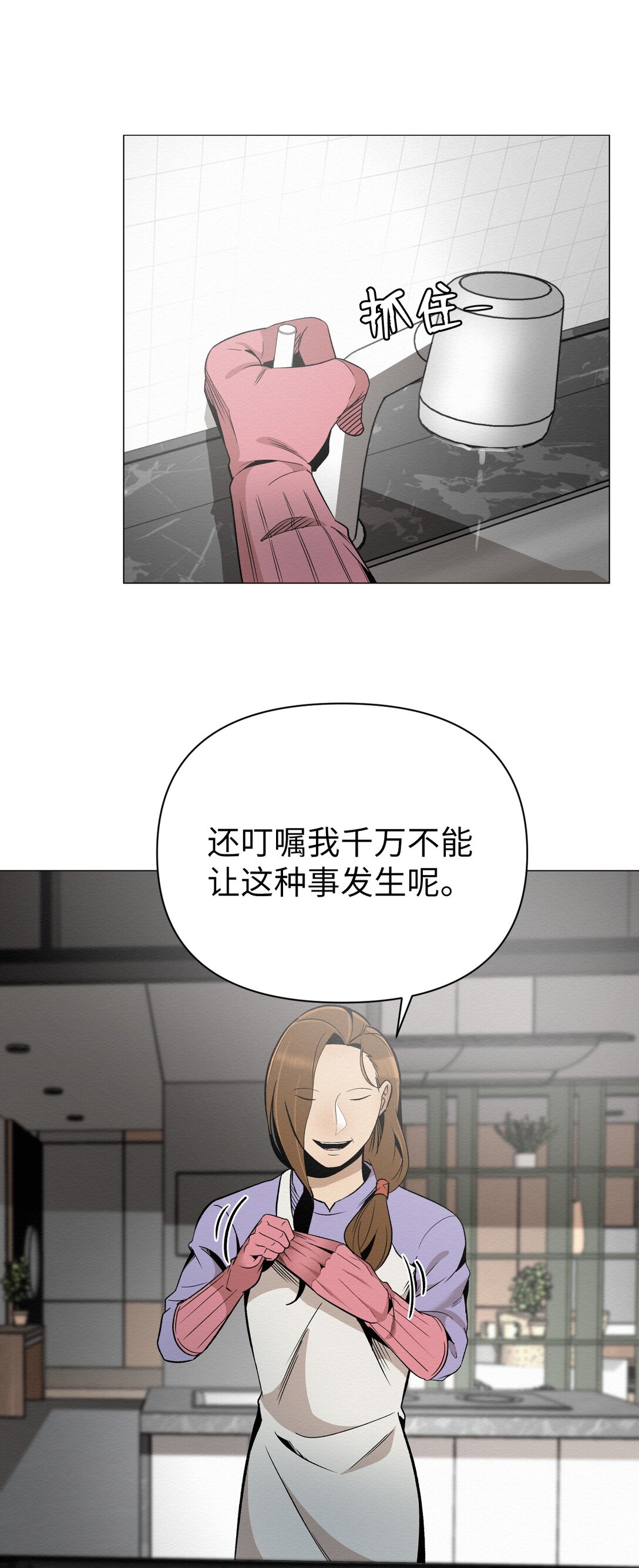 《即使不是...》40 他究竟想干什么 第21页