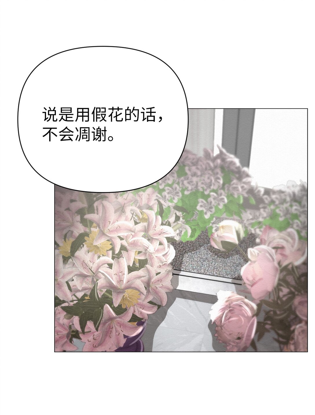 《即使不是...》40 他究竟想干什么 第31页