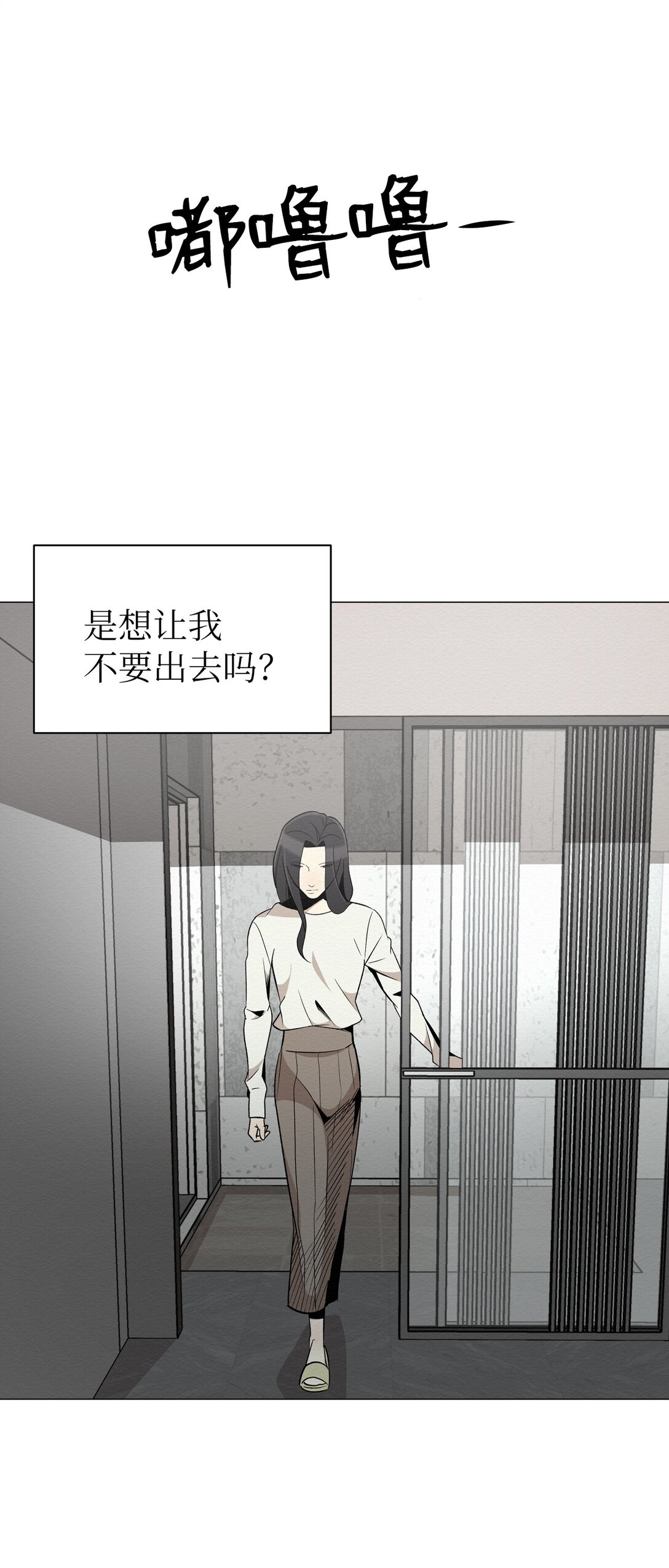 《即使不是...》40 他究竟想干什么 第39页