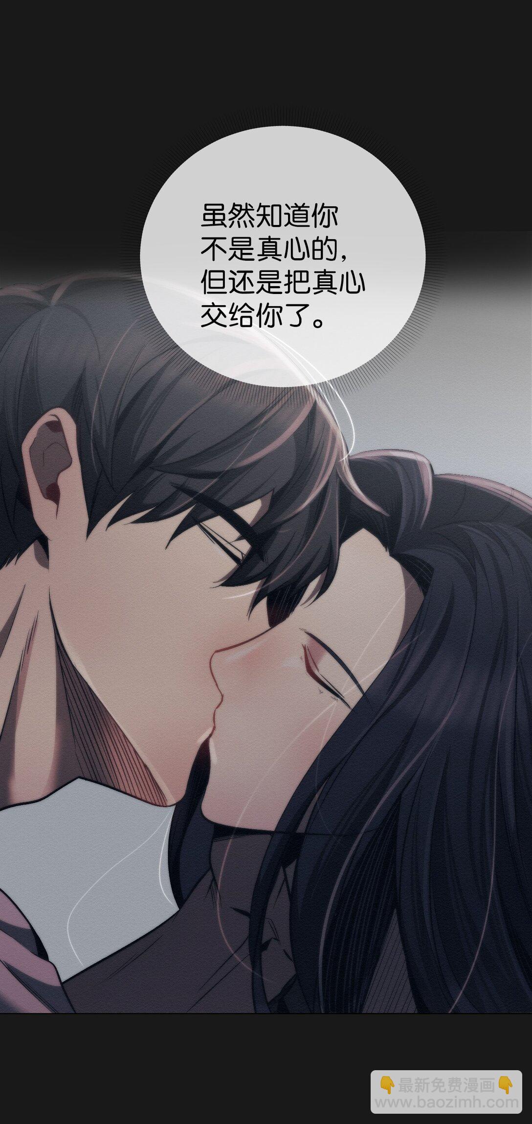 《即使不是...》37 这就是孽缘了吧 第18页