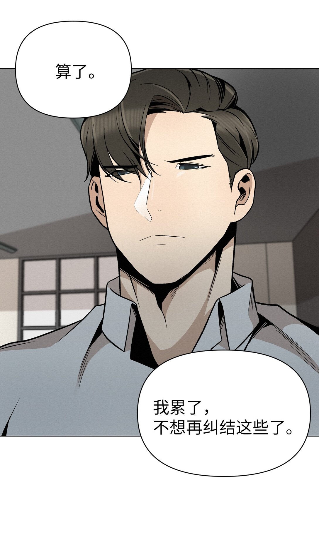 《即使不是...》37 这就是孽缘了吧 第21页