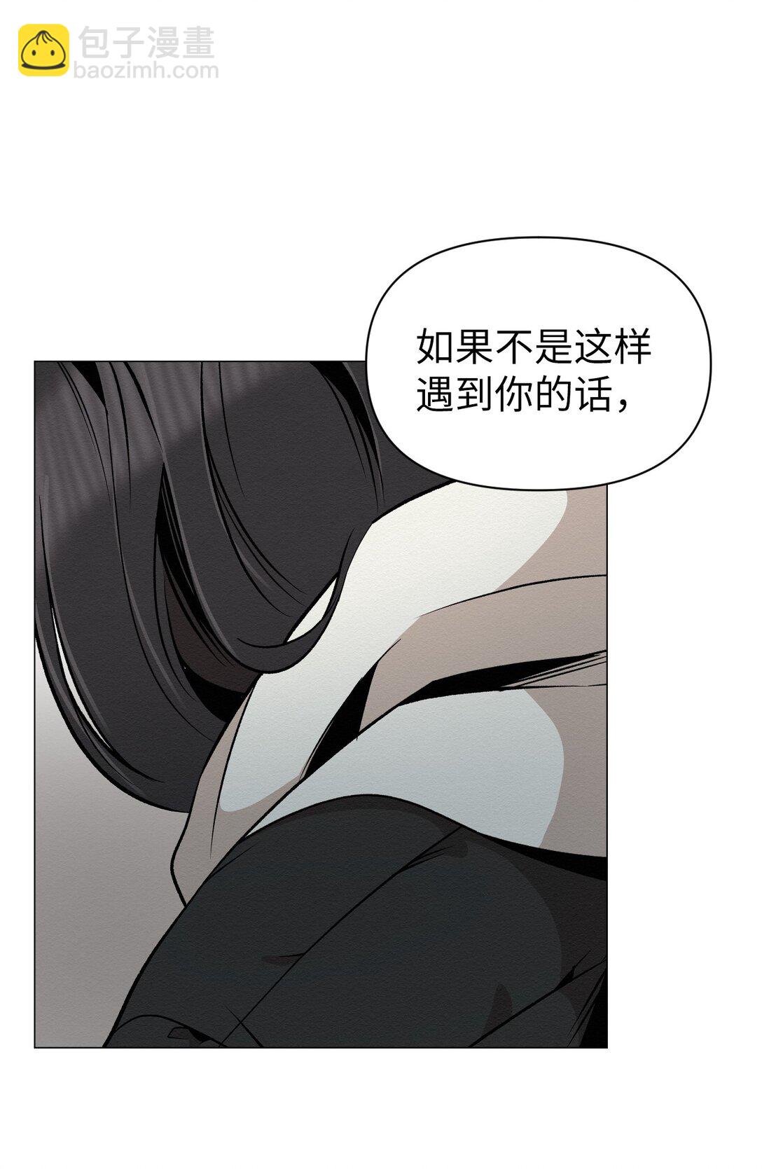 《即使不是...》37 这就是孽缘了吧 第23页