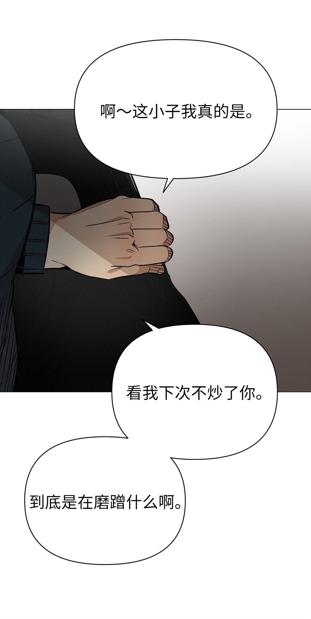 《即使不是...》38 谢谢你救了我 第17页
