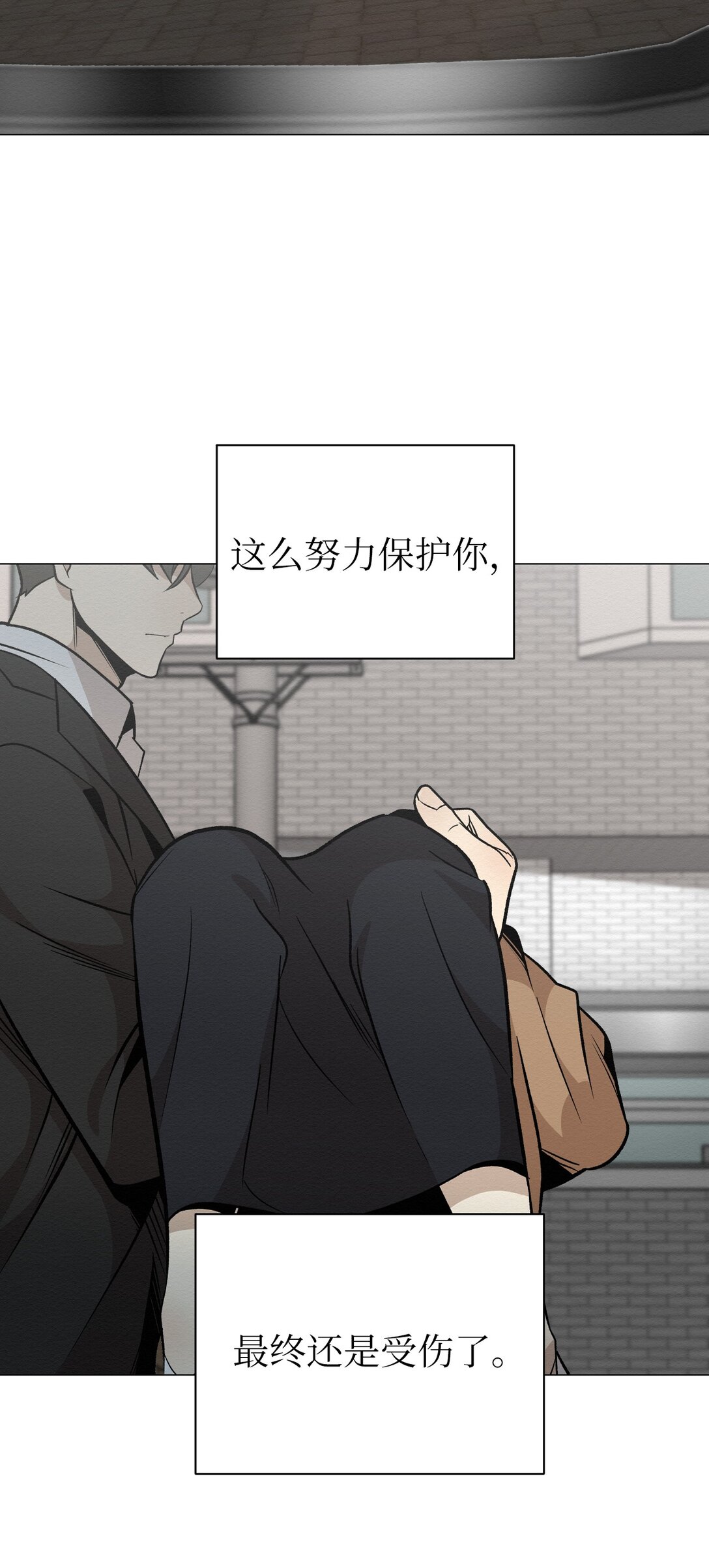 《即使不是...》38 谢谢你救了我 第33页