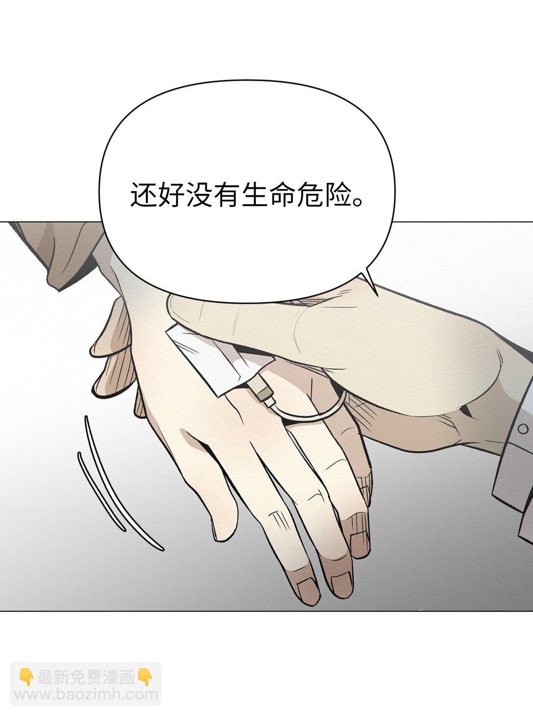 《即使不是...》38 谢谢你救了我 第36页