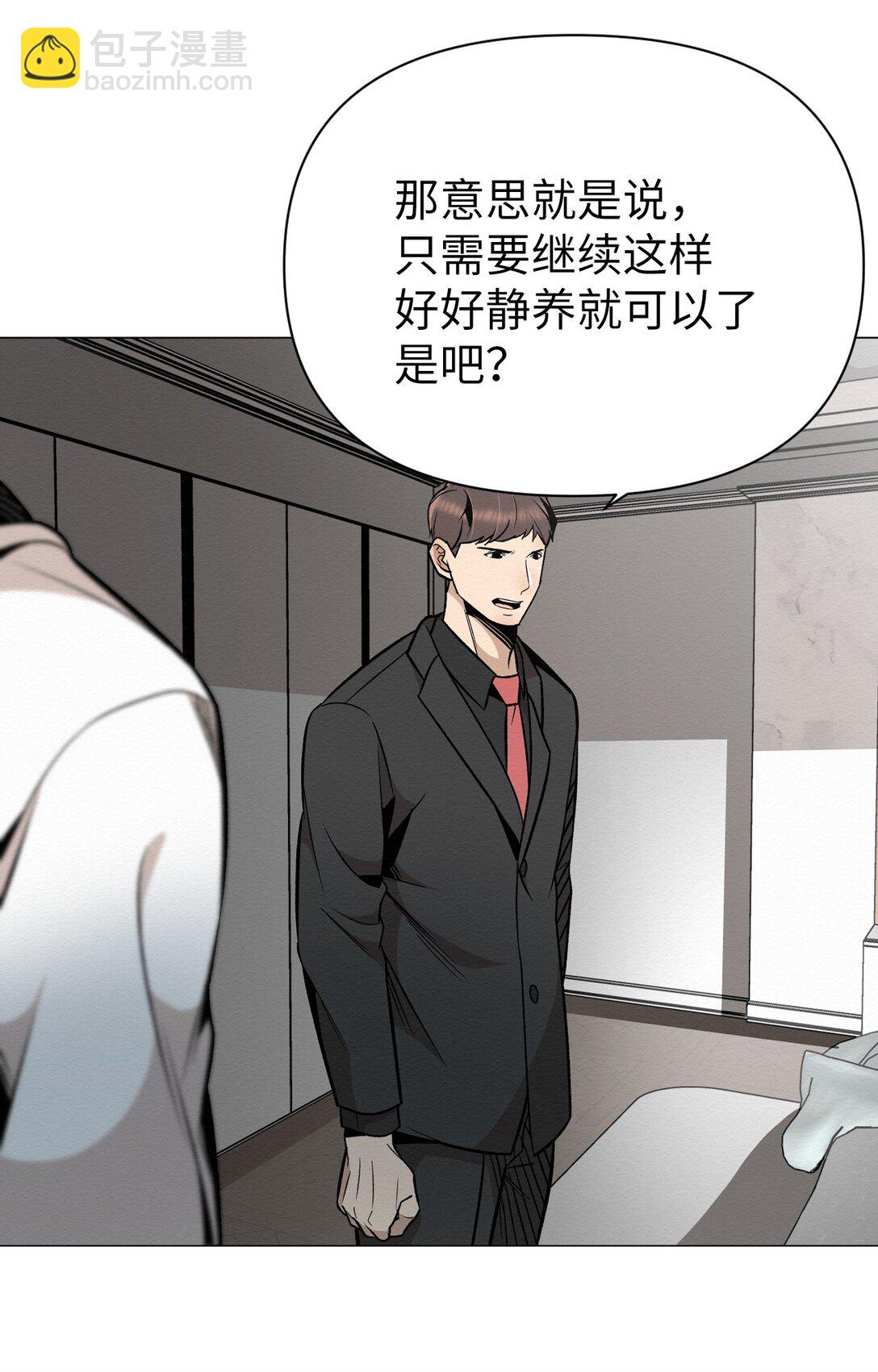 《即使不是...》38 谢谢你救了我 第38页