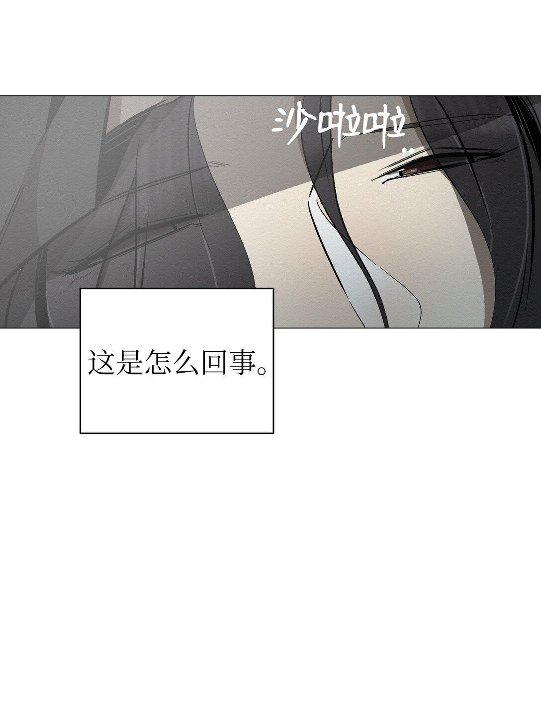 《即使不是...》38 谢谢你救了我 第44页