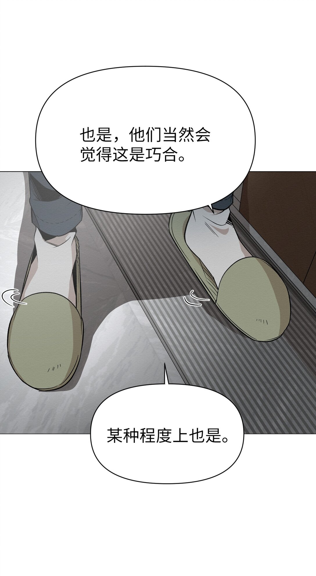 《即使不是...》39 我后悔了 第37页