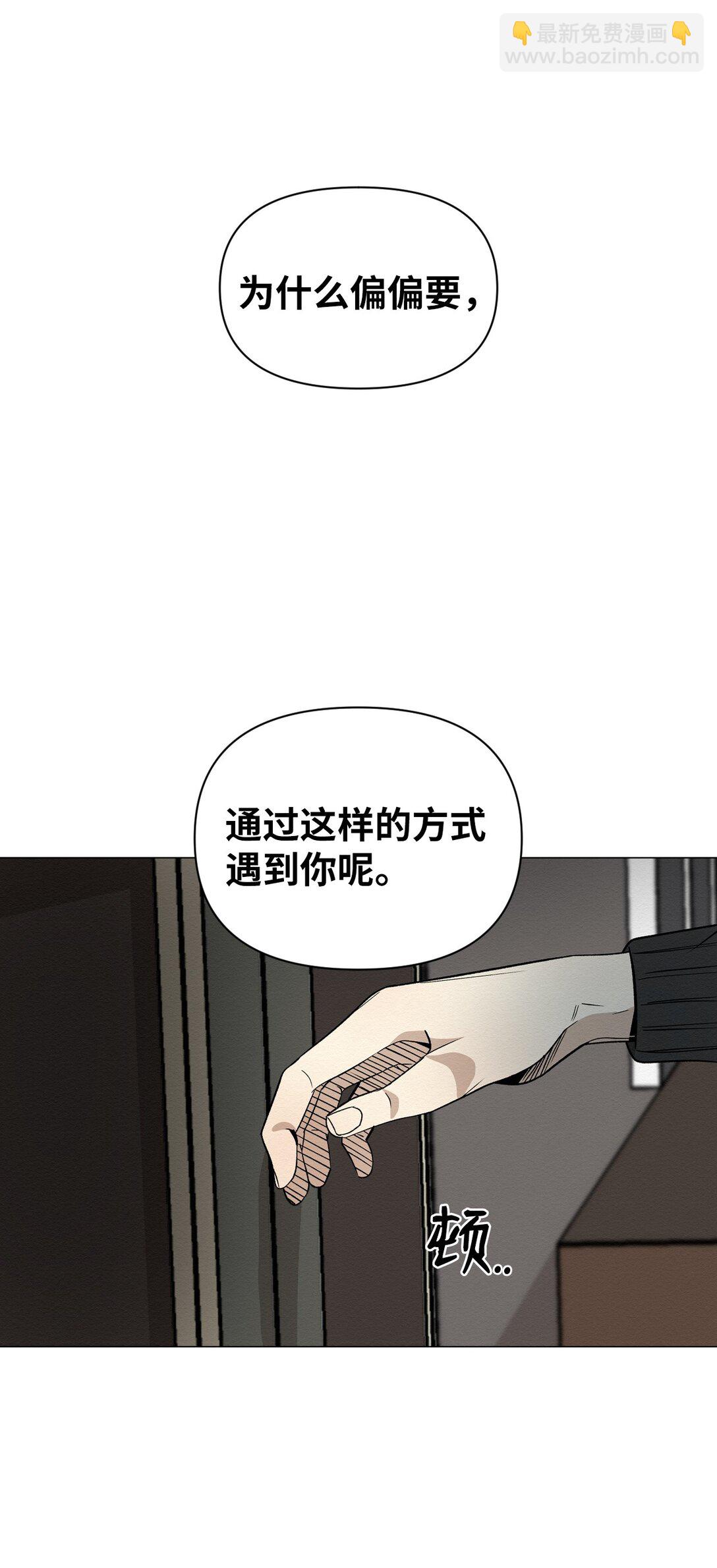 《即使不是...》37 这就是孽缘了吧 第22页
