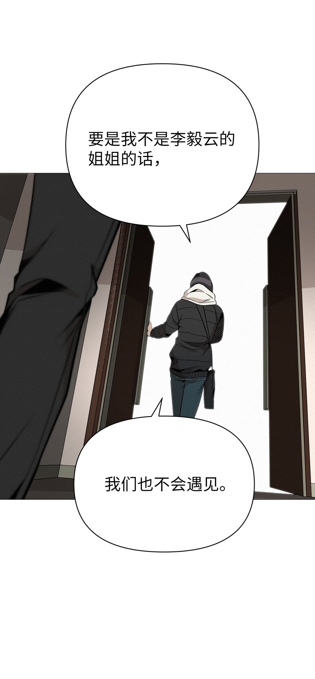 《即使不是...》37 这就是孽缘了吧 第28页