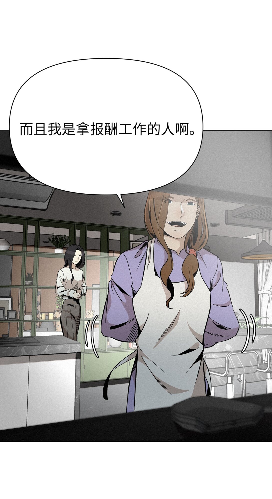 《即使不是...》40 他究竟想干什么 第13页