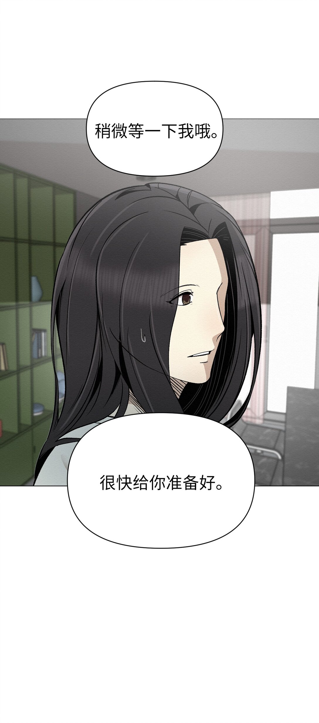 《即使不是...》40 他究竟想干什么 第14页
