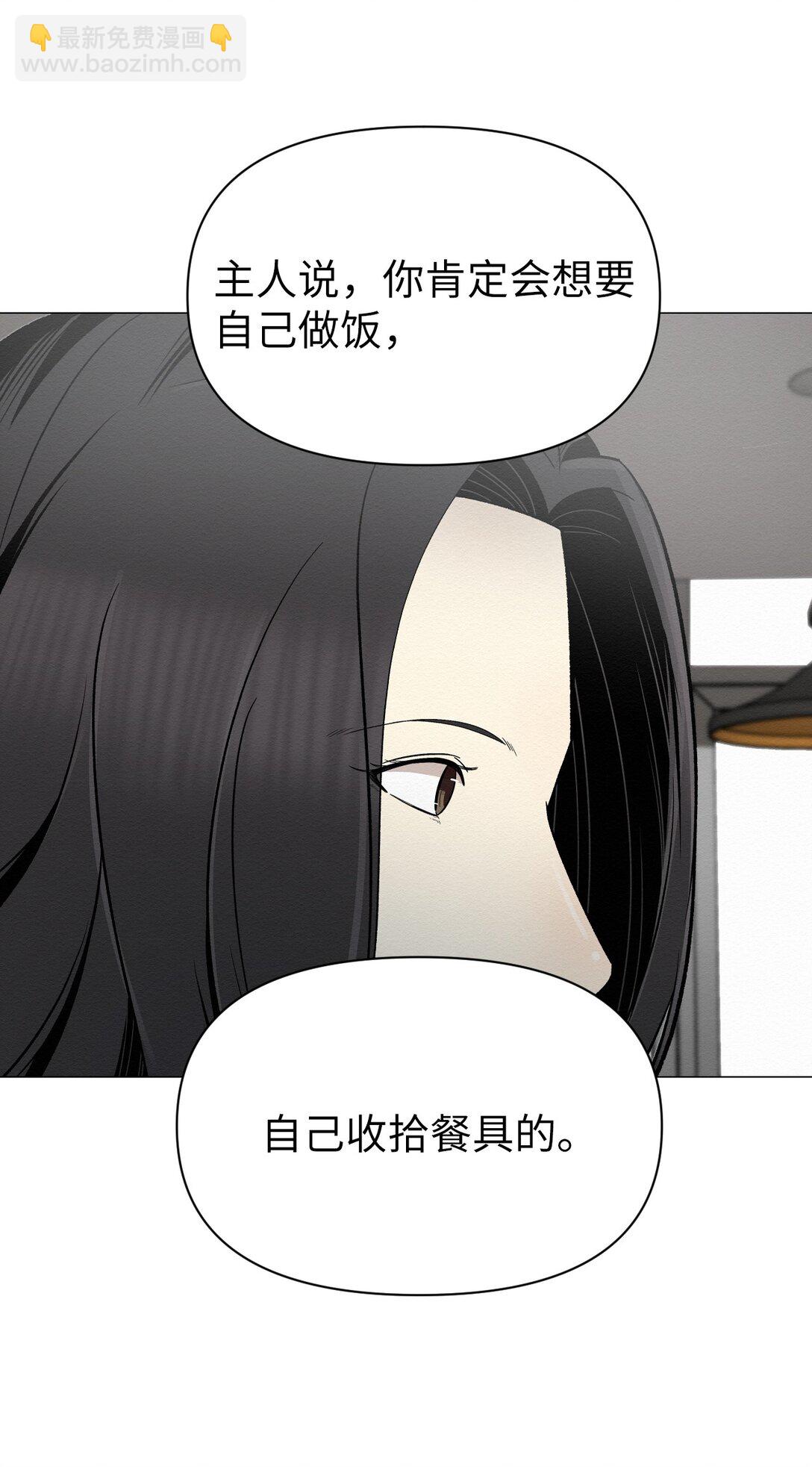 《即使不是...》40 他究竟想干什么 第20页