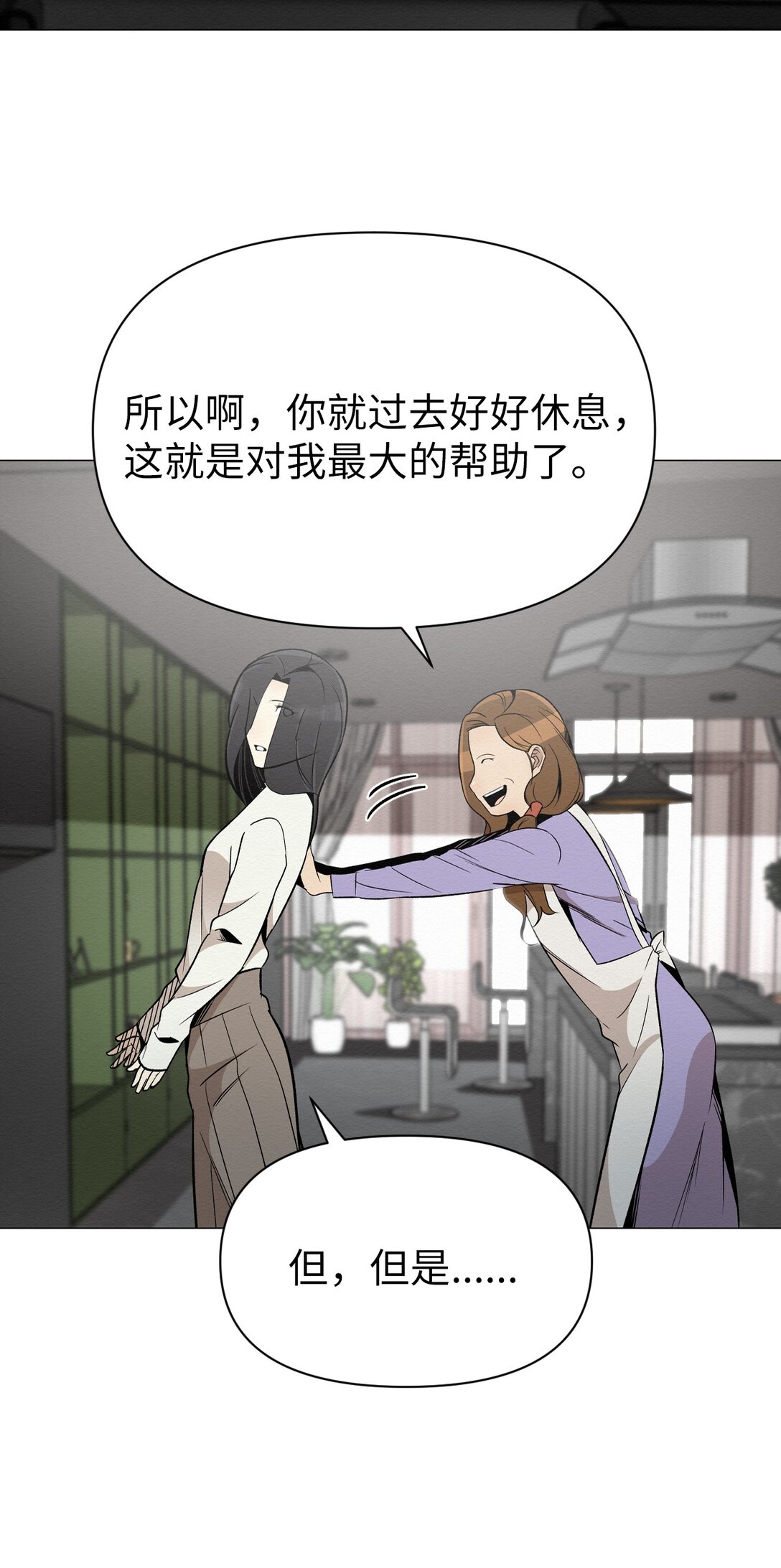《即使不是...》40 他究竟想干什么 第22页