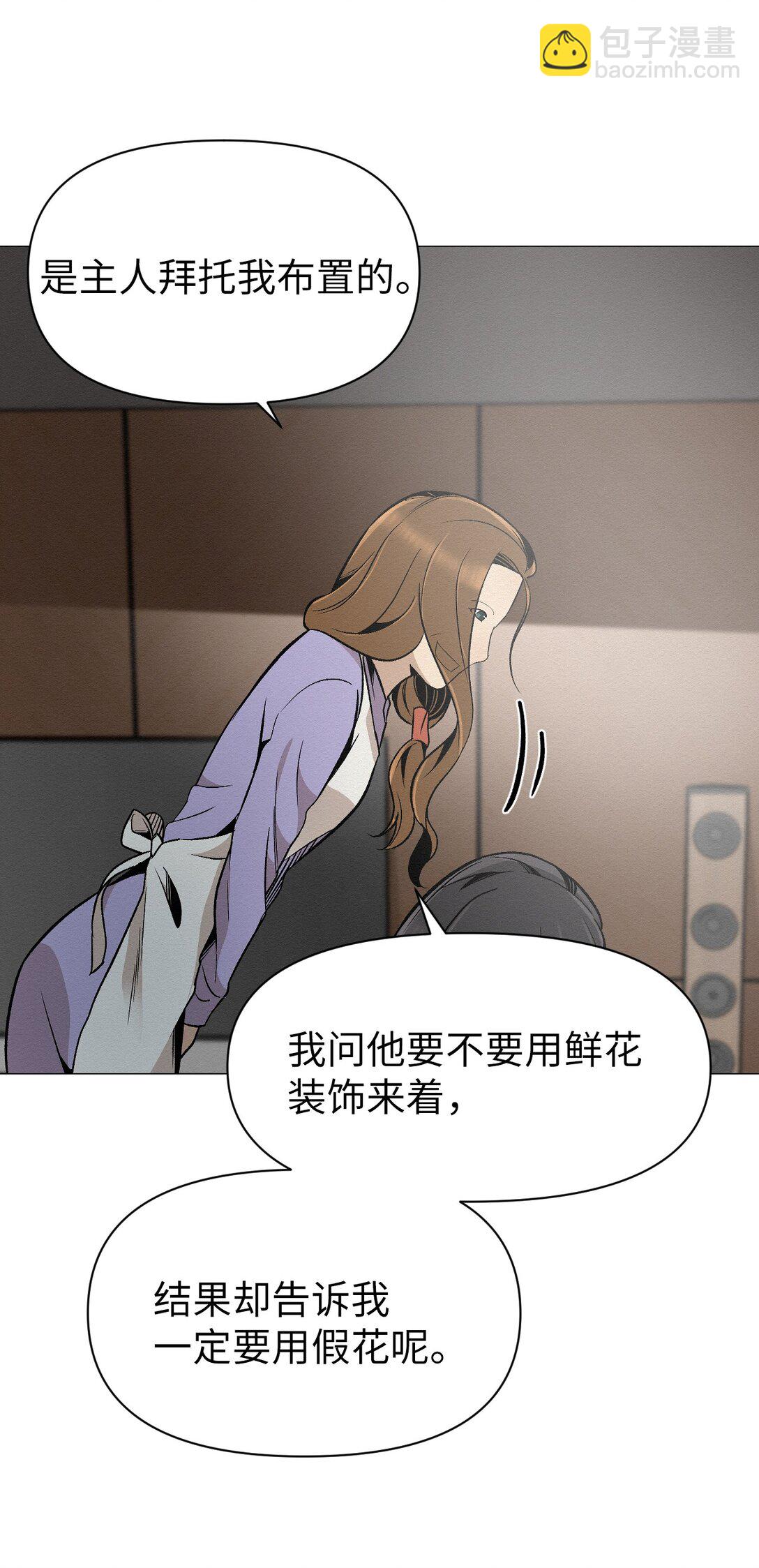 《即使不是...》40 他究竟想干什么 第30页