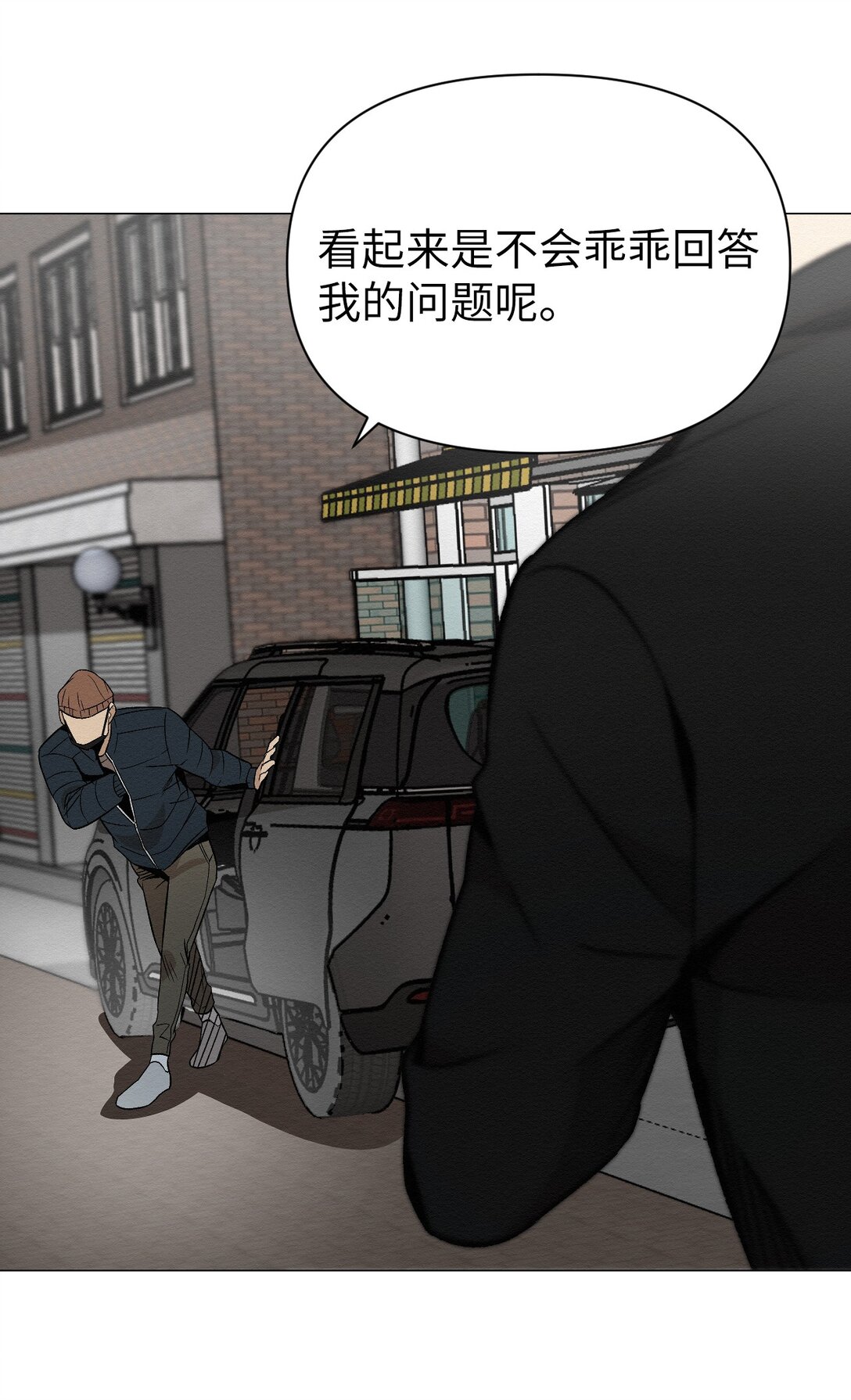 《即使不是...》38 谢谢你救了我 第22页