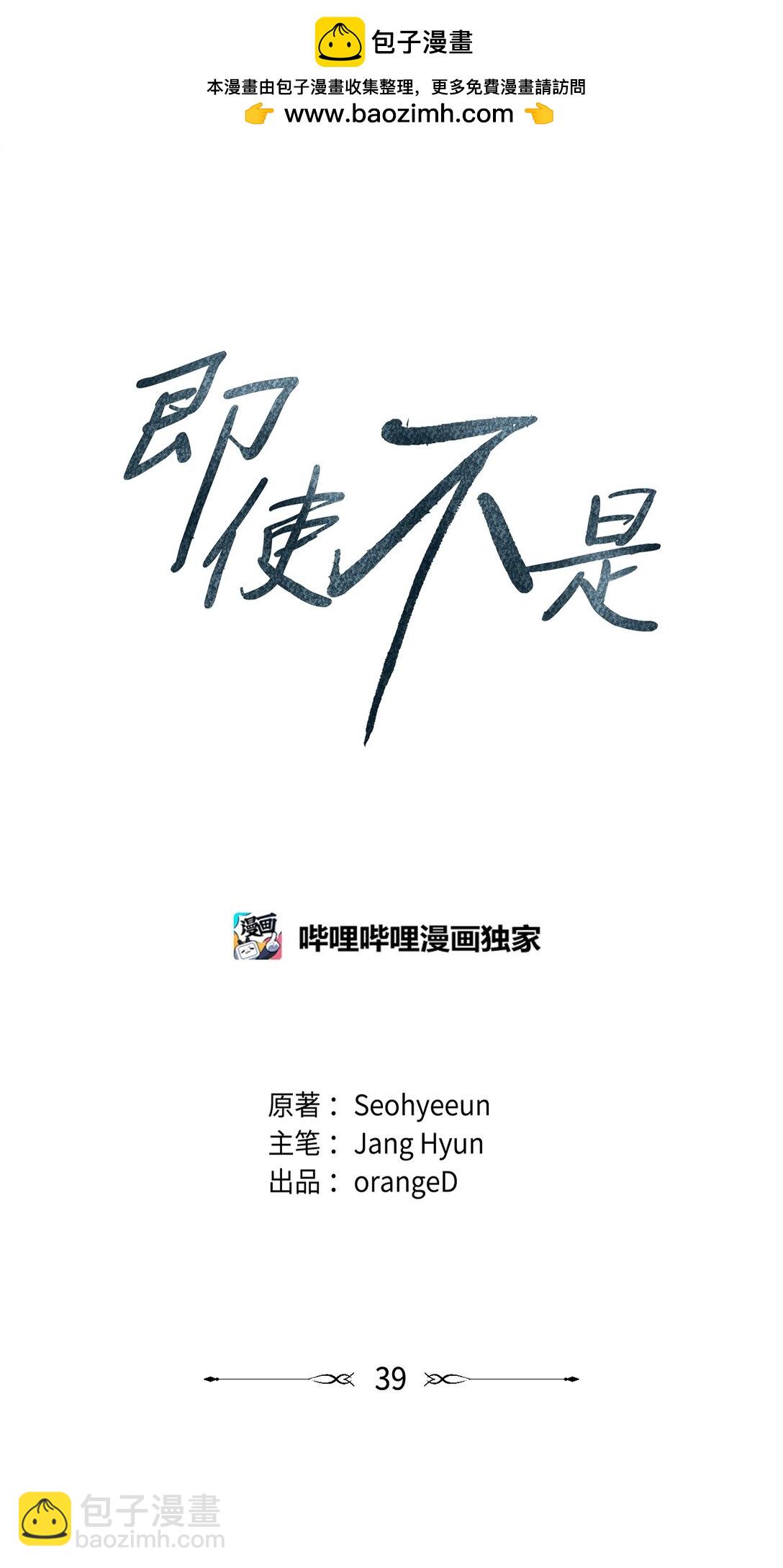 《即使不是...》39 我后悔了 第19页