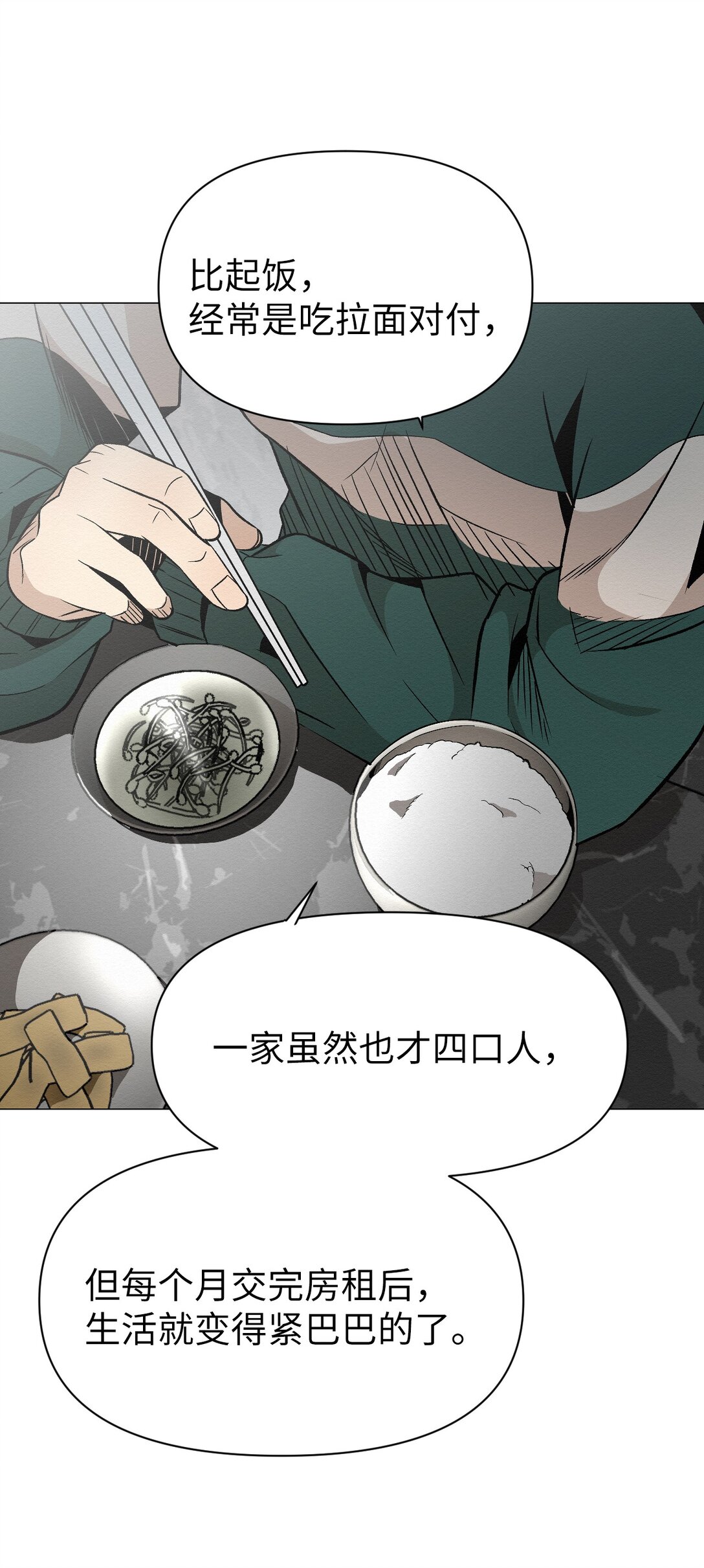 《即使不是...》39 我后悔了 第24页