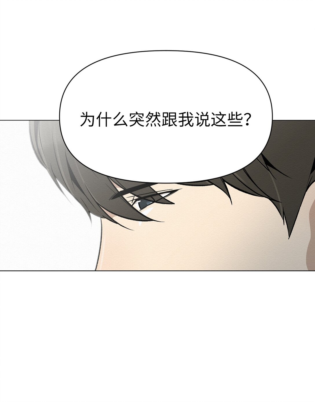 《即使不是...》39 我后悔了 第25页