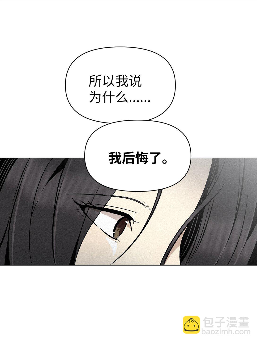 《即使不是...》39 我后悔了 第27页