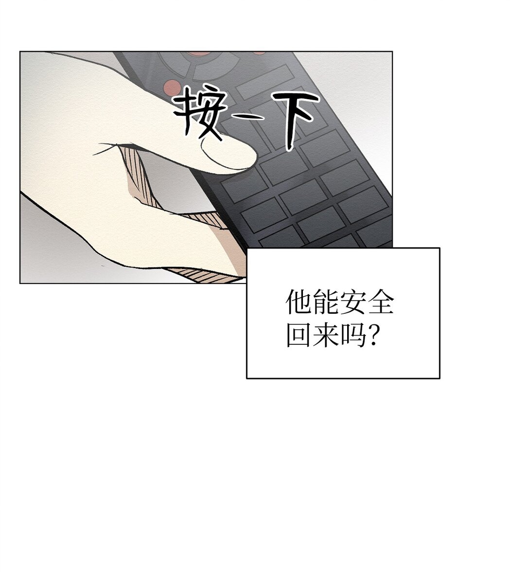 《即使不是...》42 他能安全回来吗 第10页