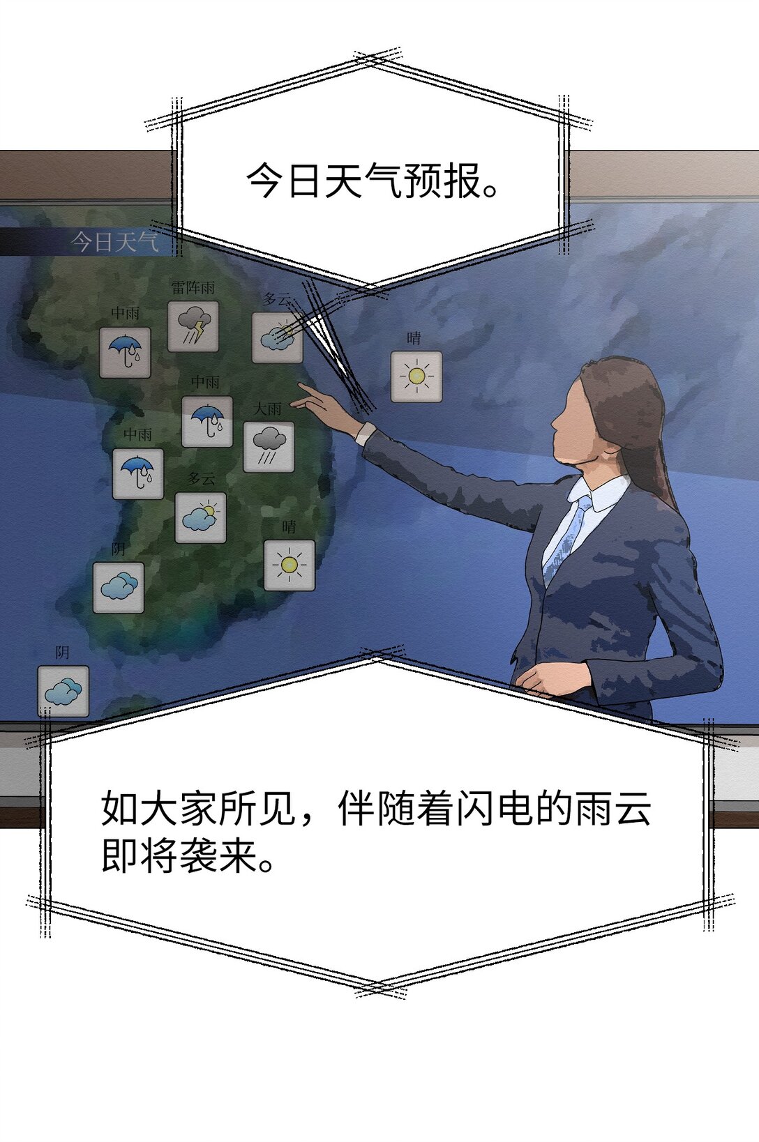 《即使不是...》42 他能安全回来吗 第1页
