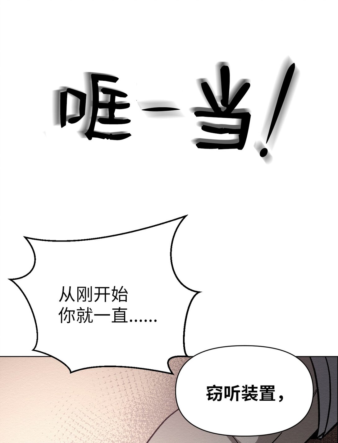 《即使不是...》42 他能安全回来吗 第44页