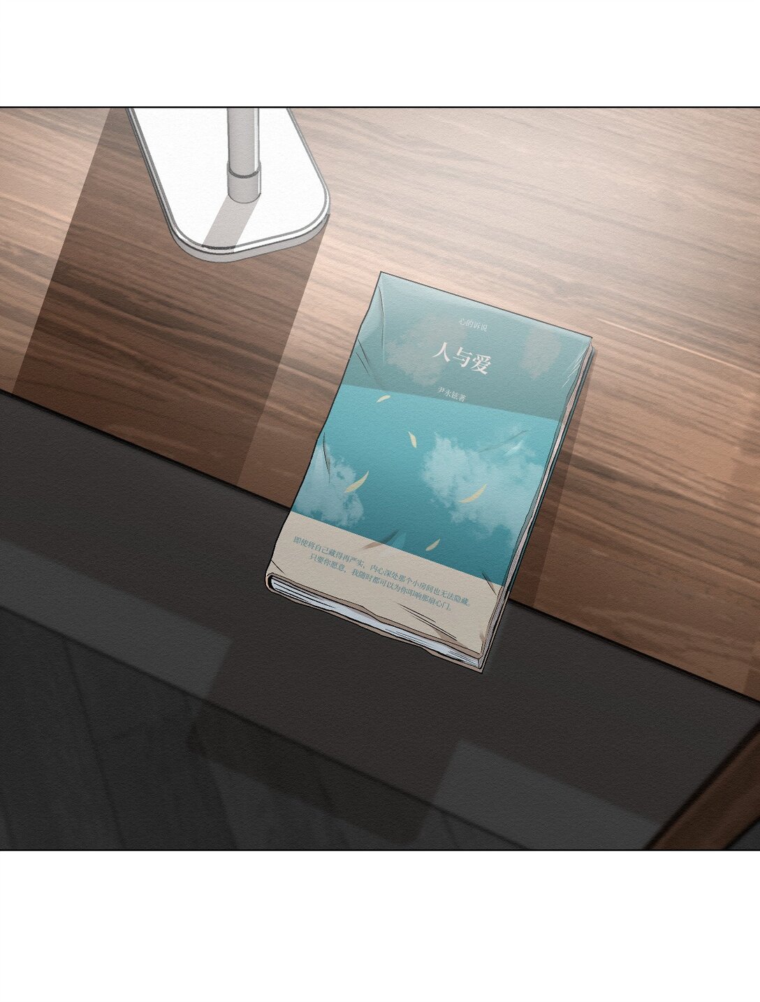 《即使不是...》41 没有第二次机会了 第11页
