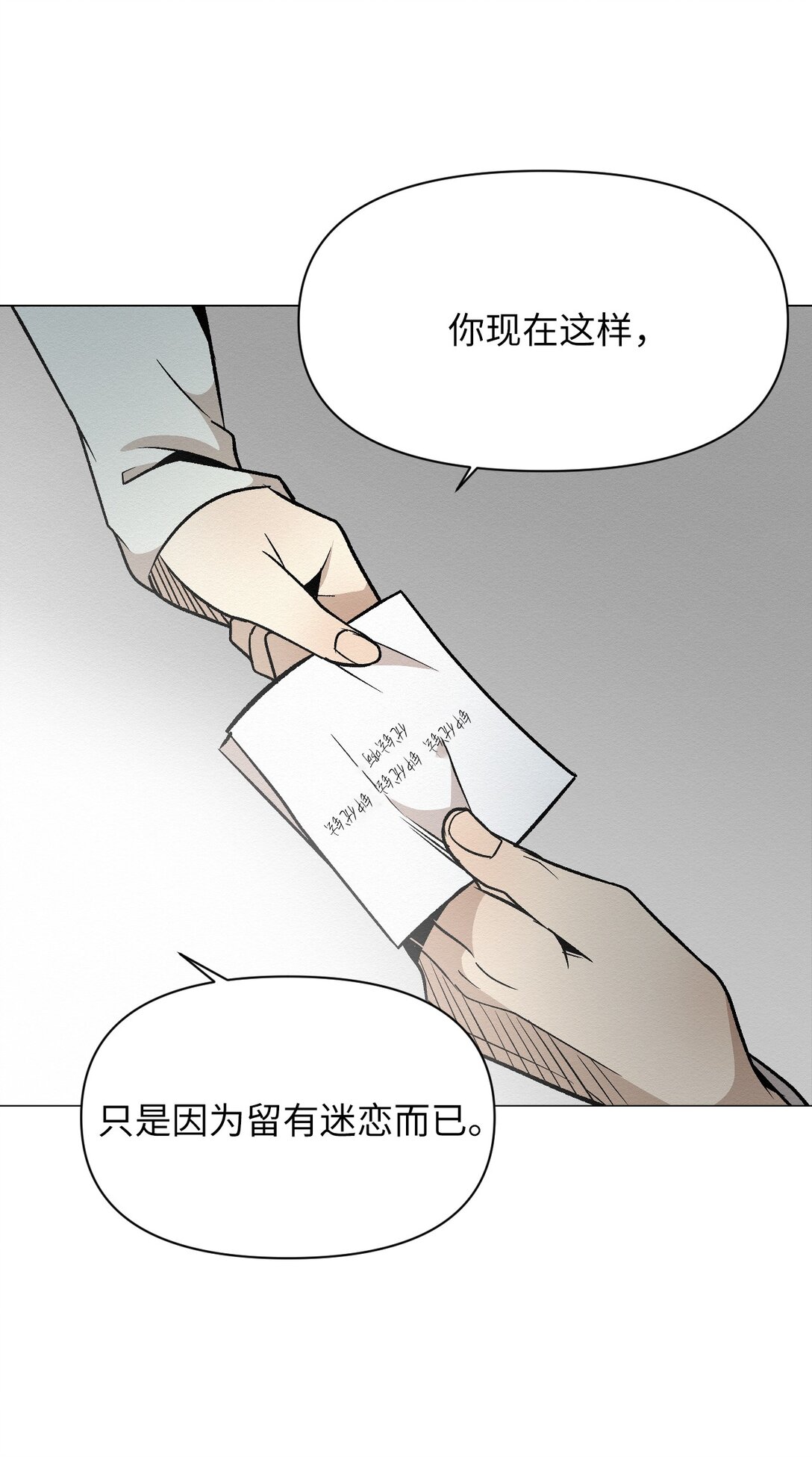 《即使不是...》41 没有第二次机会了 第33页