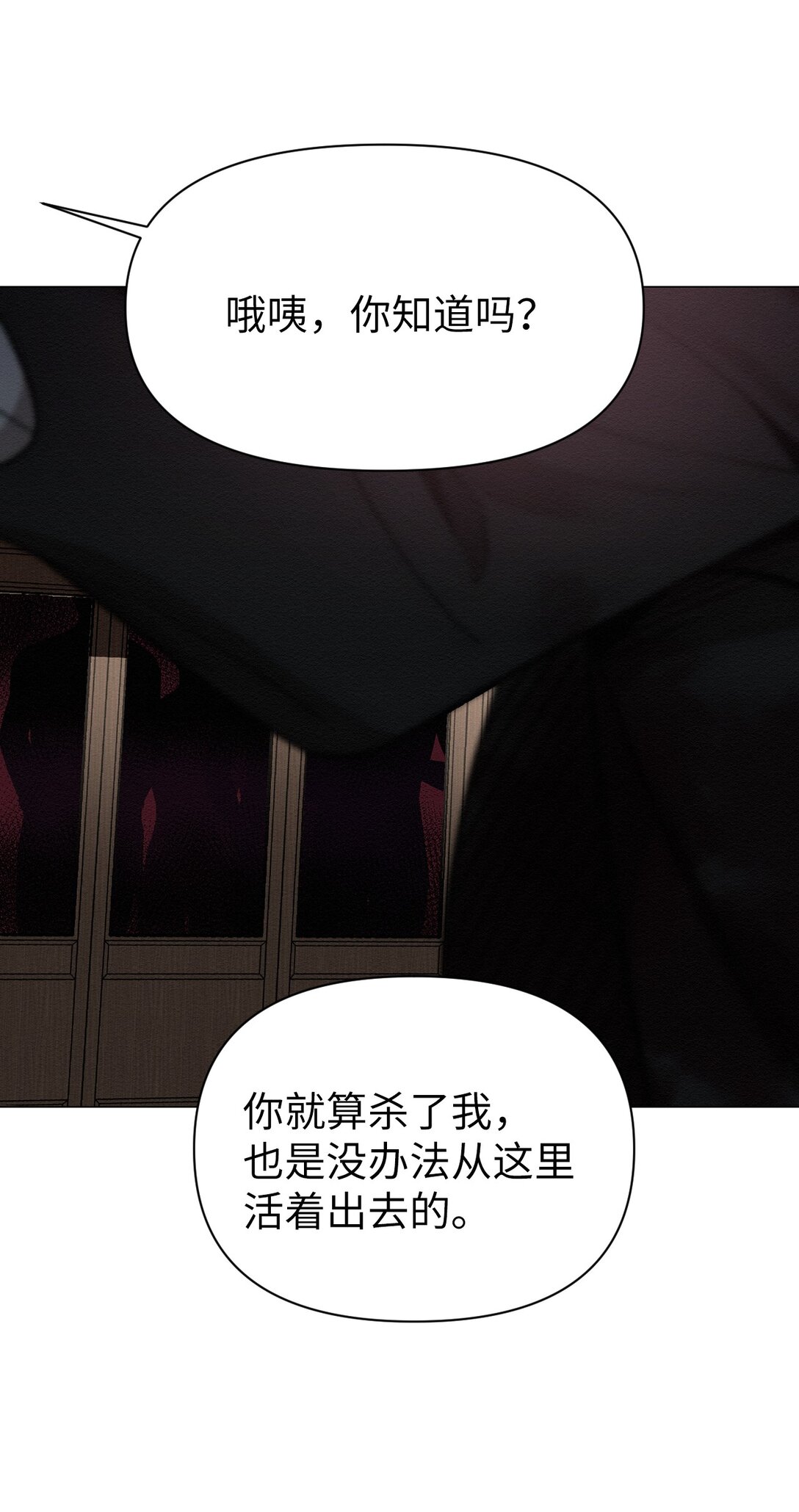 《即使不是...》43 放，放过我 第23页