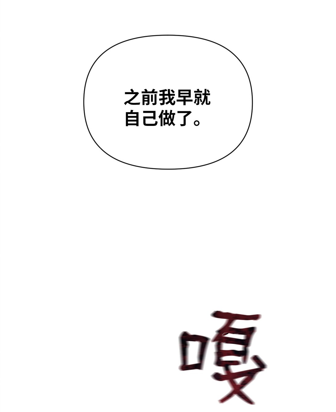 《即使不是...》43 放，放过我 第43页