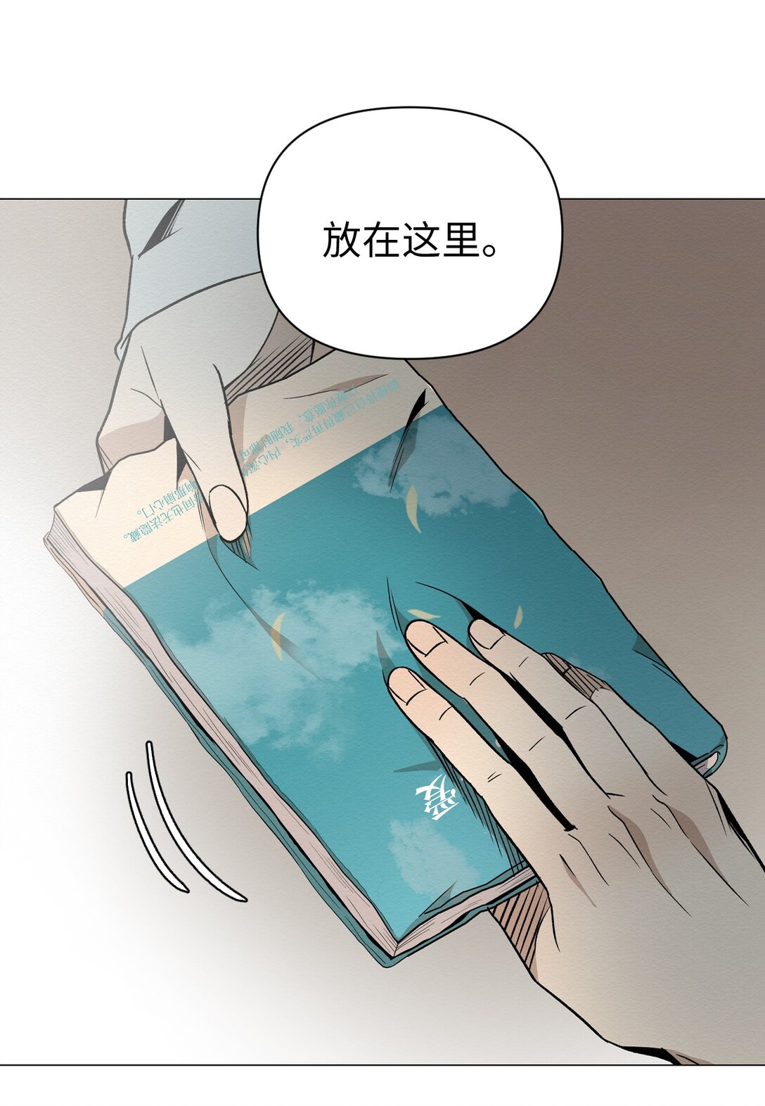 《即使不是...》41 没有第二次机会了 第18页