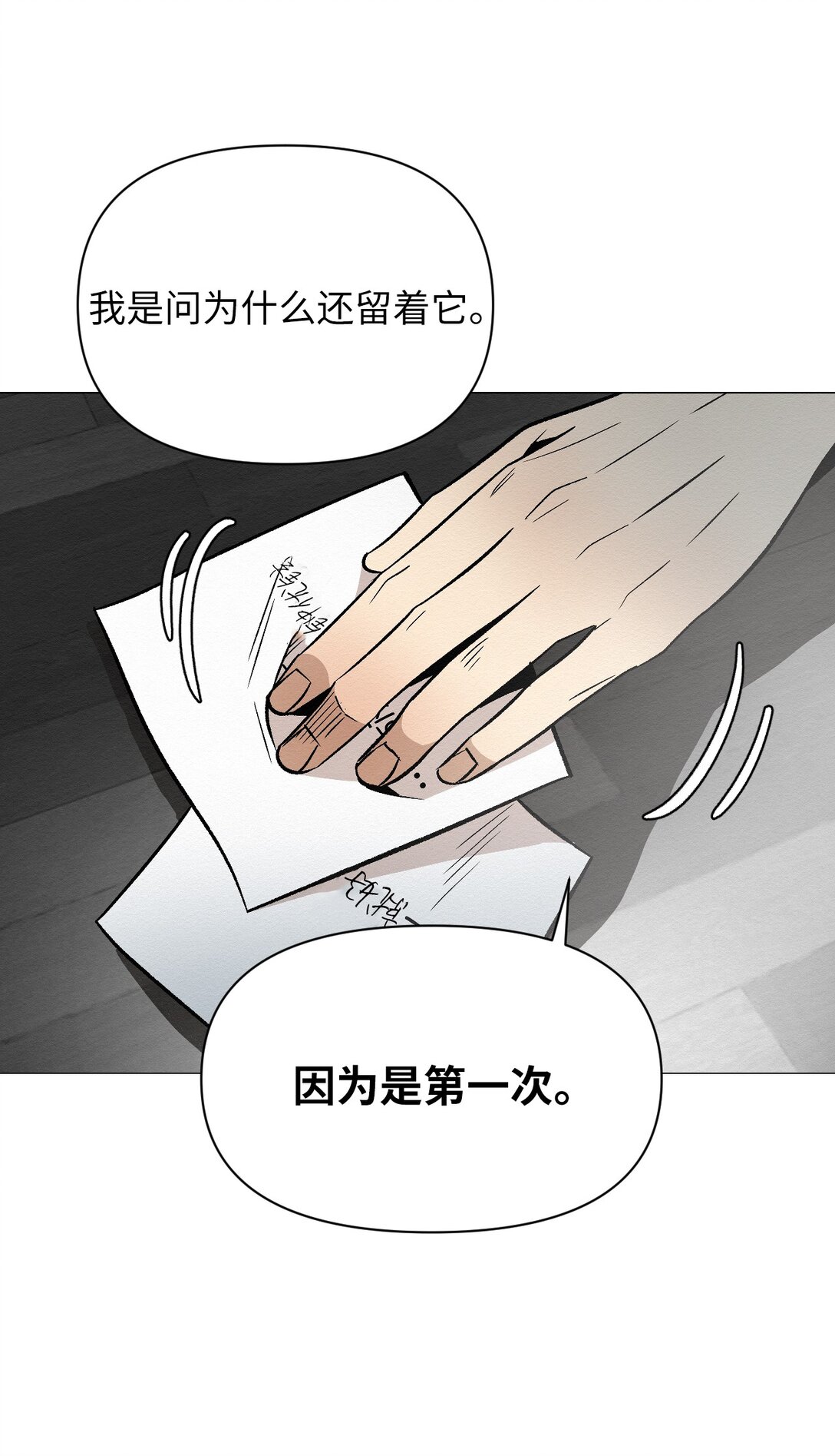 《即使不是...》41 没有第二次机会了 第30页