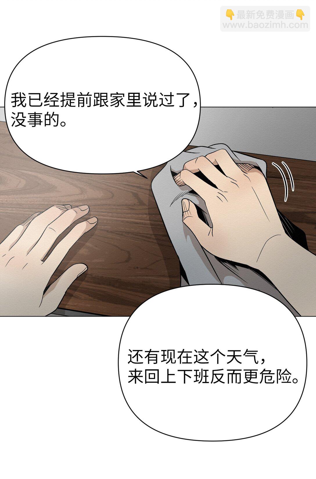 《即使不是...》42 他能安全回来吗 第7页
