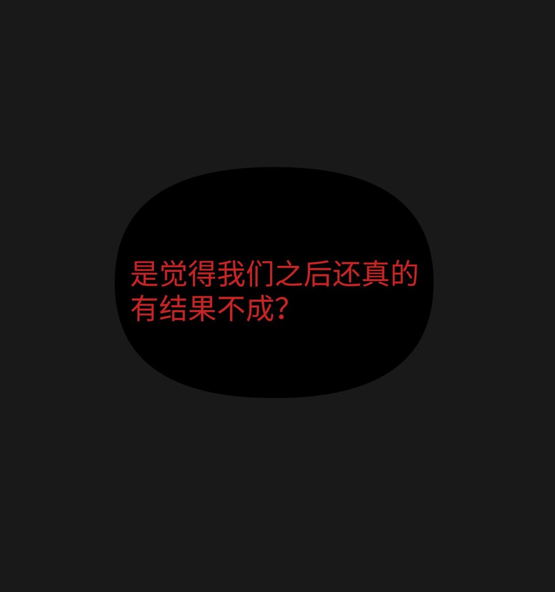 《即使不是...》48 我现在在你家门口 第1页