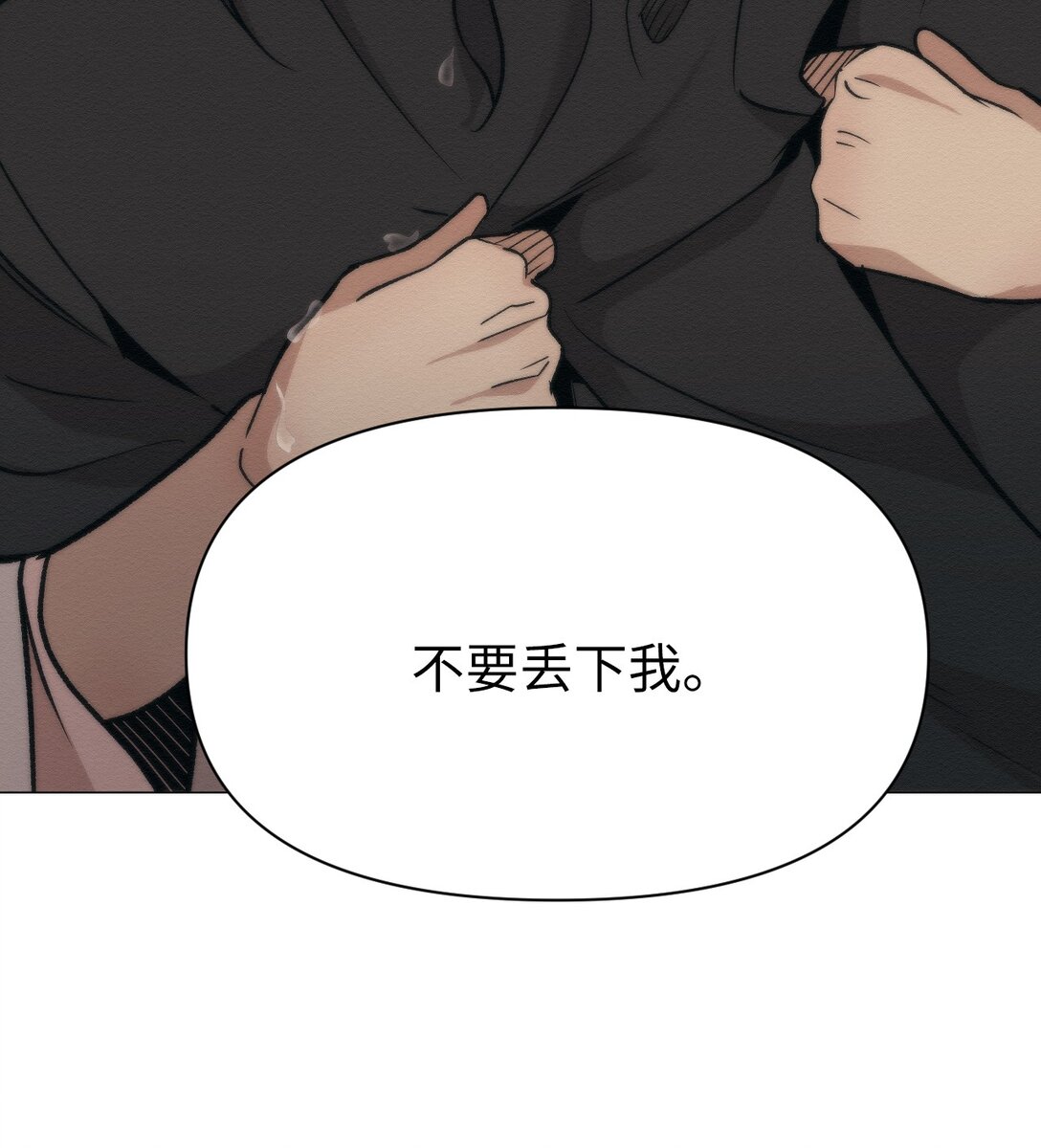 《即使不是...》47 不要丢下我 第38页
